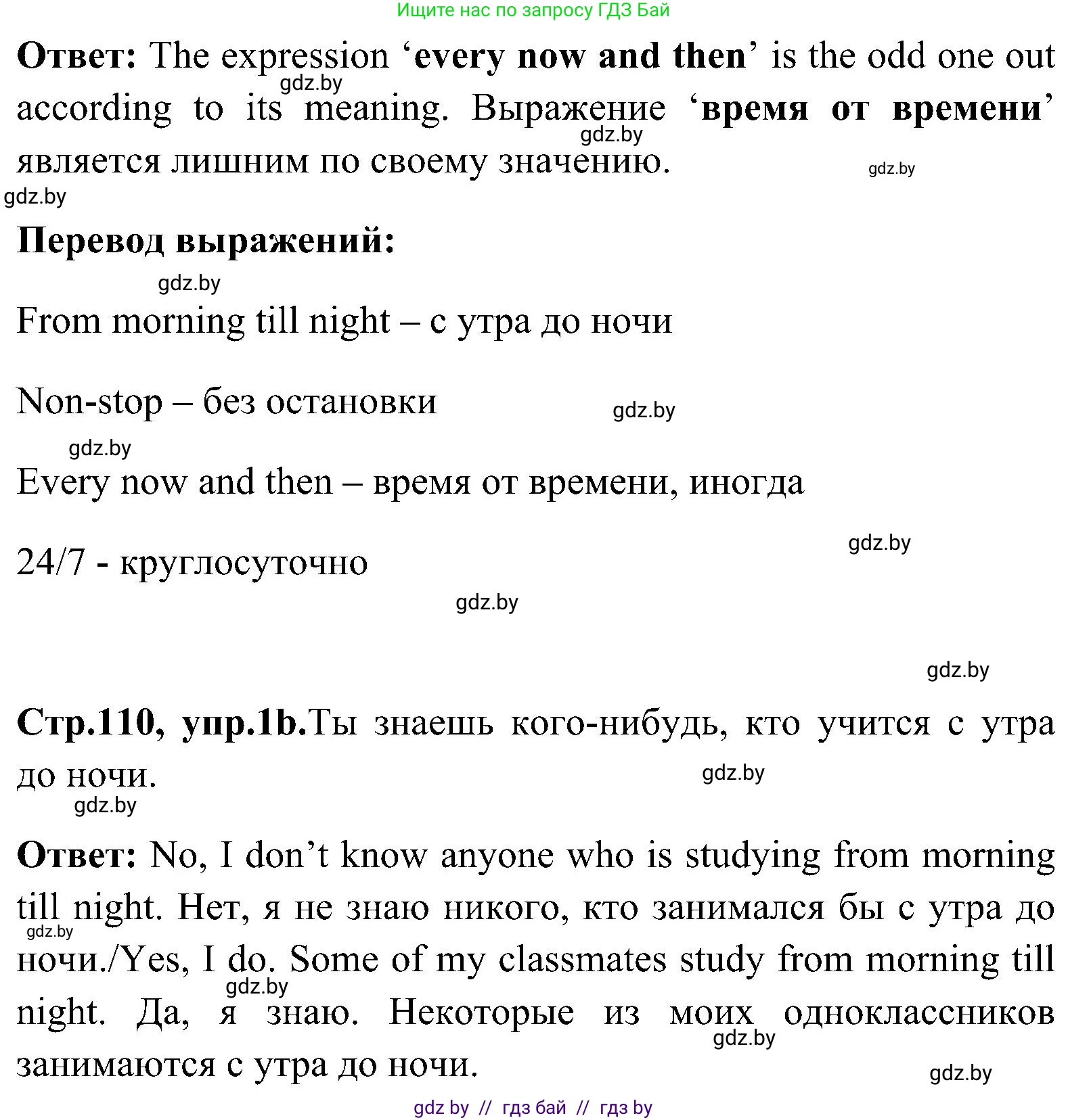 Английский язык (english), 10 класс Учебник (Student's book), авторы: Демченко Наталья Валентиновна, Юхнель Наталья Валентиновна, Севрюкова Татьяна Юрьевна, Бушуева Эдите Владиславовна, Лапицкая Людмила Михайловна (Lapitskaya Ludmila), издательство Вышэйшая школа, Минск, 2021, голубого цвета, Часть ( Part) 1, страница 109, номер 1, Решение (продолжение 2)