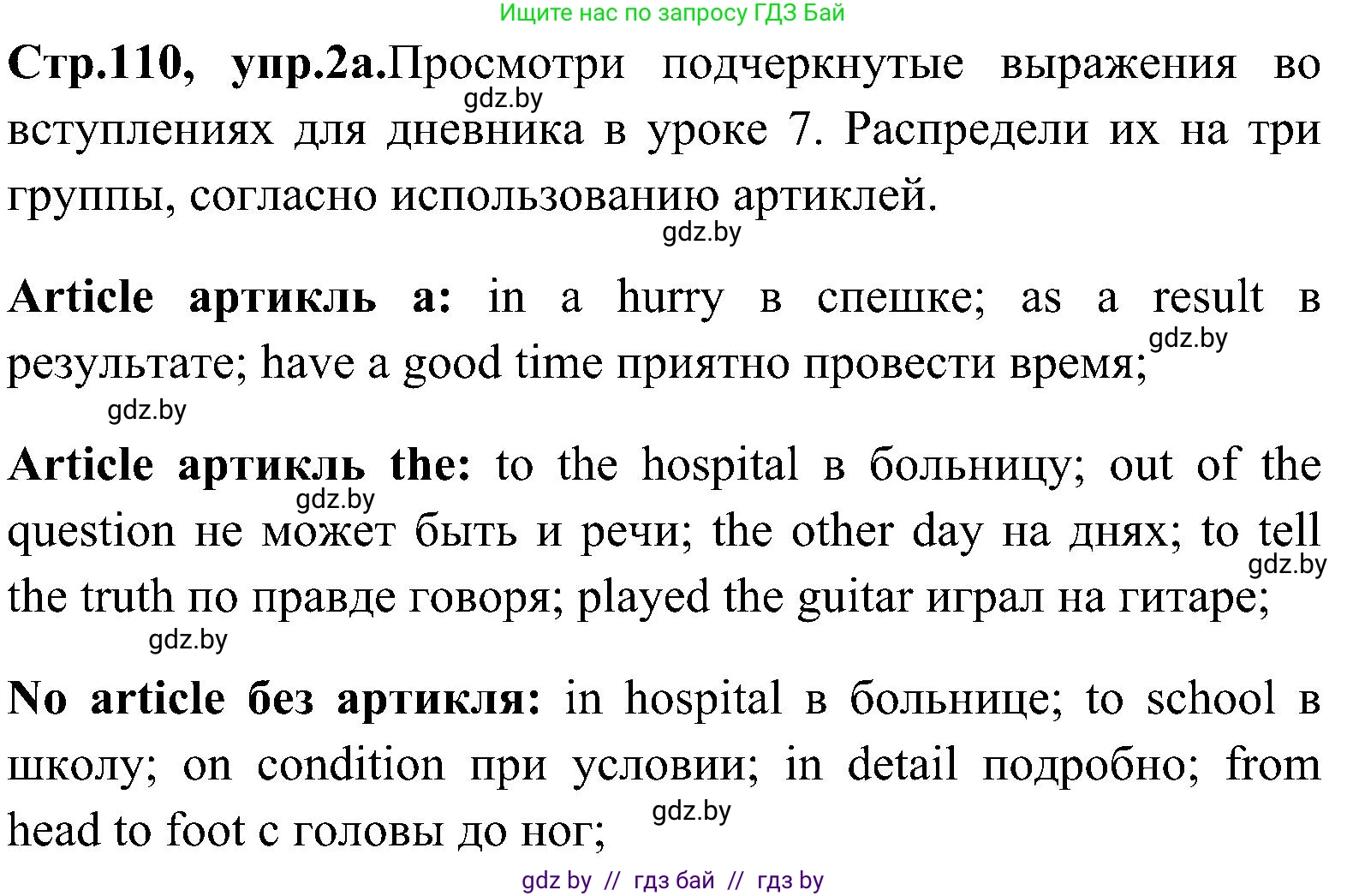 Английский язык (english), 10 класс Учебник (Student's book), авторы: Демченко Наталья Валентиновна, Юхнель Наталья Валентиновна, Севрюкова Татьяна Юрьевна, Бушуева Эдите Владиславовна, Лапицкая Людмила Михайловна (Lapitskaya Ludmila), издательство Вышэйшая школа, Минск, 2021, голубого цвета, Часть ( Part) 1, страница 110, номер 2, Решение