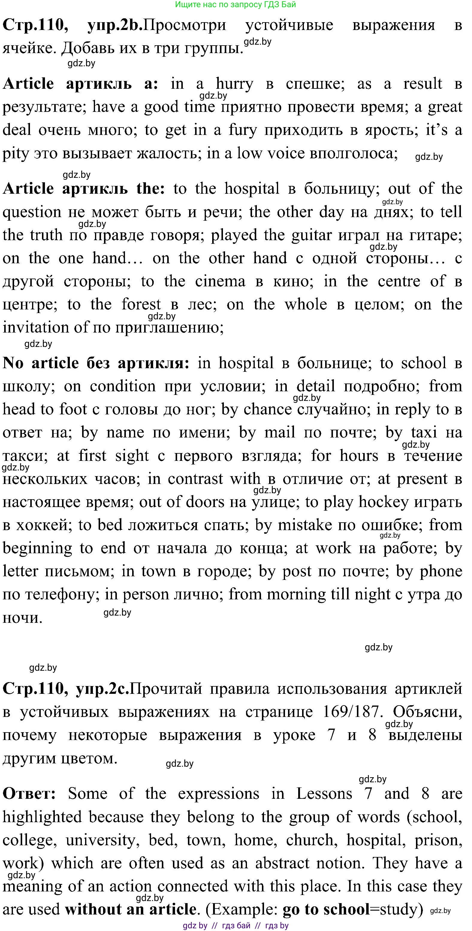 Английский язык (english), 10 класс Учебник (Student's book), авторы: Демченко Наталья Валентиновна, Юхнель Наталья Валентиновна, Севрюкова Татьяна Юрьевна, Бушуева Эдите Владиславовна, Лапицкая Людмила Михайловна (Lapitskaya Ludmila), издательство Вышэйшая школа, Минск, 2021, голубого цвета, Часть ( Part) 1, страница 110, номер 2, Решение (продолжение 2)
