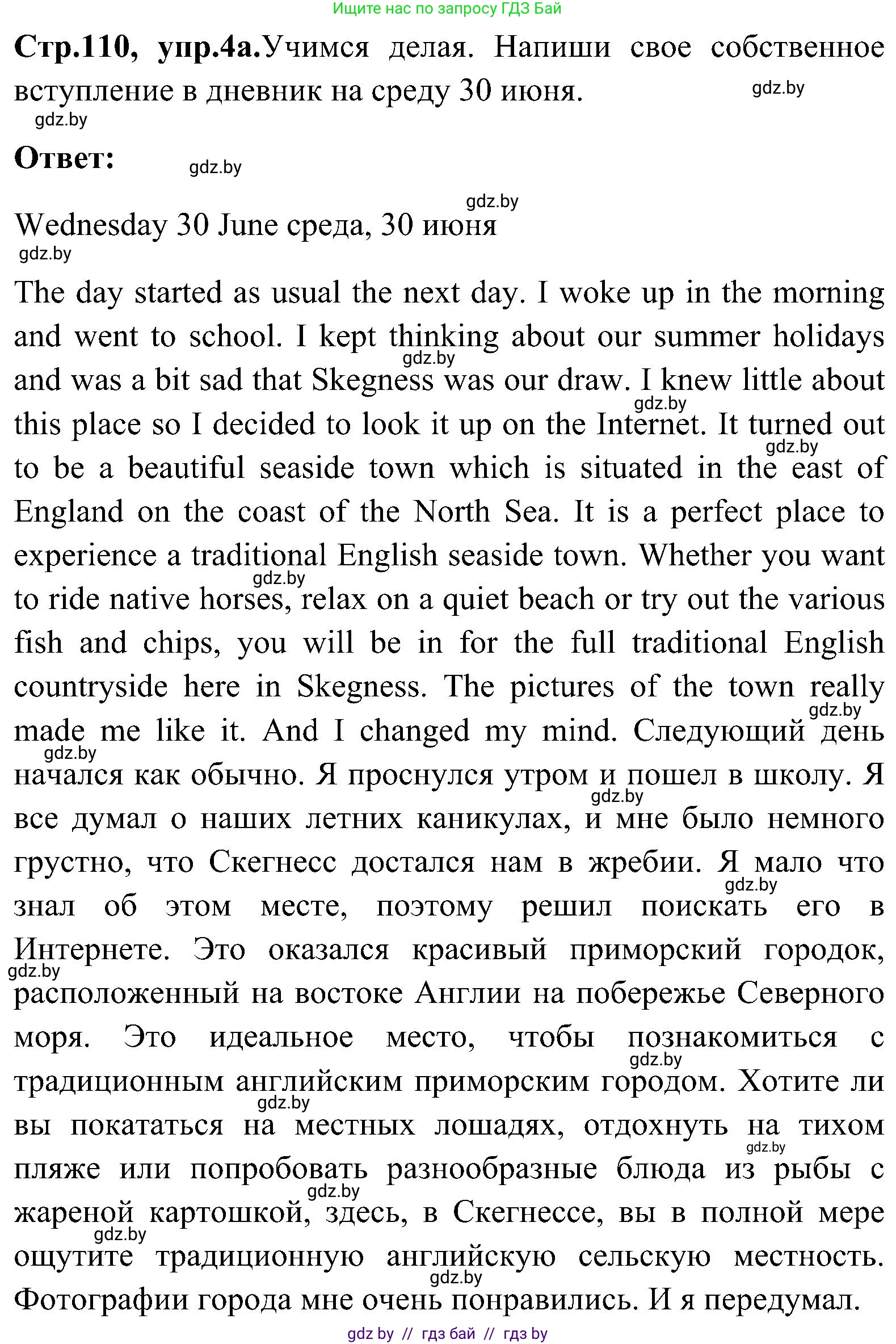 Английский язык (english), 10 класс Учебник (Student's book), авторы: Демченко Наталья Валентиновна, Юхнель Наталья Валентиновна, Севрюкова Татьяна Юрьевна, Бушуева Эдите Владиславовна, Лапицкая Людмила Михайловна (Lapitskaya Ludmila), издательство Вышэйшая школа, Минск, 2021, голубого цвета, Часть ( Part) 1, страница 110, номер 4, Решение