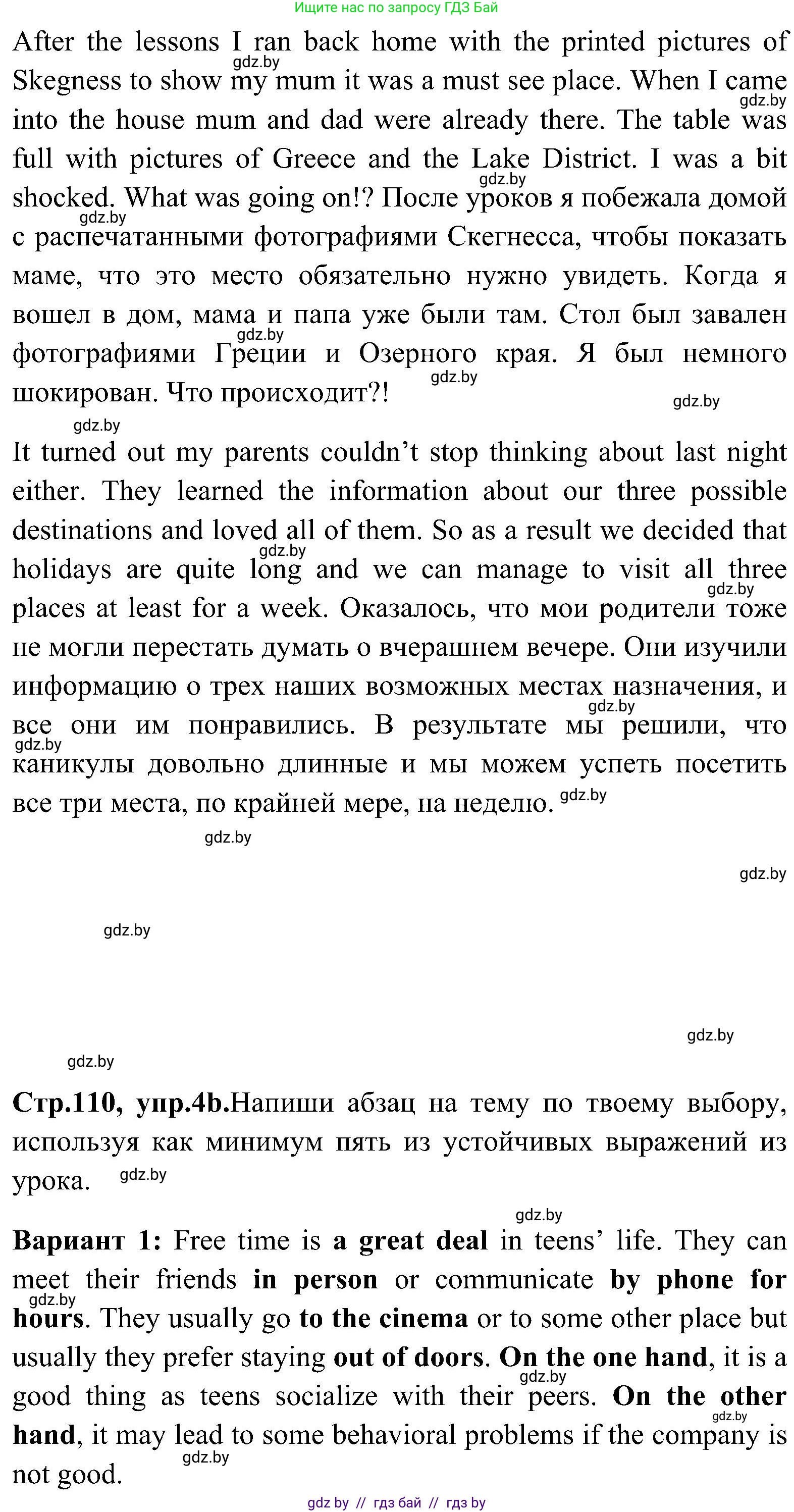 Английский язык (english), 10 класс Учебник (Student's book), авторы: Демченко Наталья Валентиновна, Юхнель Наталья Валентиновна, Севрюкова Татьяна Юрьевна, Бушуева Эдите Владиславовна, Лапицкая Людмила Михайловна (Lapitskaya Ludmila), издательство Вышэйшая школа, Минск, 2021, голубого цвета, Часть ( Part) 1, страница 110, номер 4, Решение (продолжение 2)