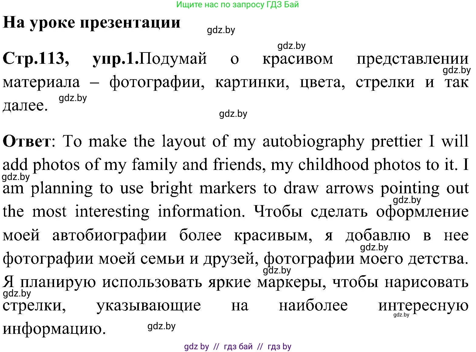 Английский язык (english), 10 класс Учебник (Student's book), авторы: Демченко Наталья Валентиновна, Юхнель Наталья Валентиновна, Севрюкова Татьяна Юрьевна, Бушуева Эдите Владиславовна, Лапицкая Людмила Михайловна (Lapitskaya Ludmila), издательство Вышэйшая школа, Минск, 2021, голубого цвета, Часть ( Part) 1, страница 113, номер 1, Решение