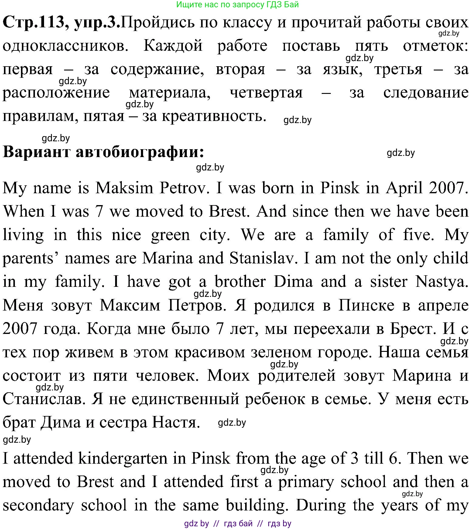 Английский язык (english), 10 класс Учебник (Student's book), авторы: Демченко Наталья Валентиновна, Юхнель Наталья Валентиновна, Севрюкова Татьяна Юрьевна, Бушуева Эдите Владиславовна, Лапицкая Людмила Михайловна (Lapitskaya Ludmila), издательство Вышэйшая школа, Минск, 2021, голубого цвета, Часть ( Part) 1, страница 113, номер 3, Решение