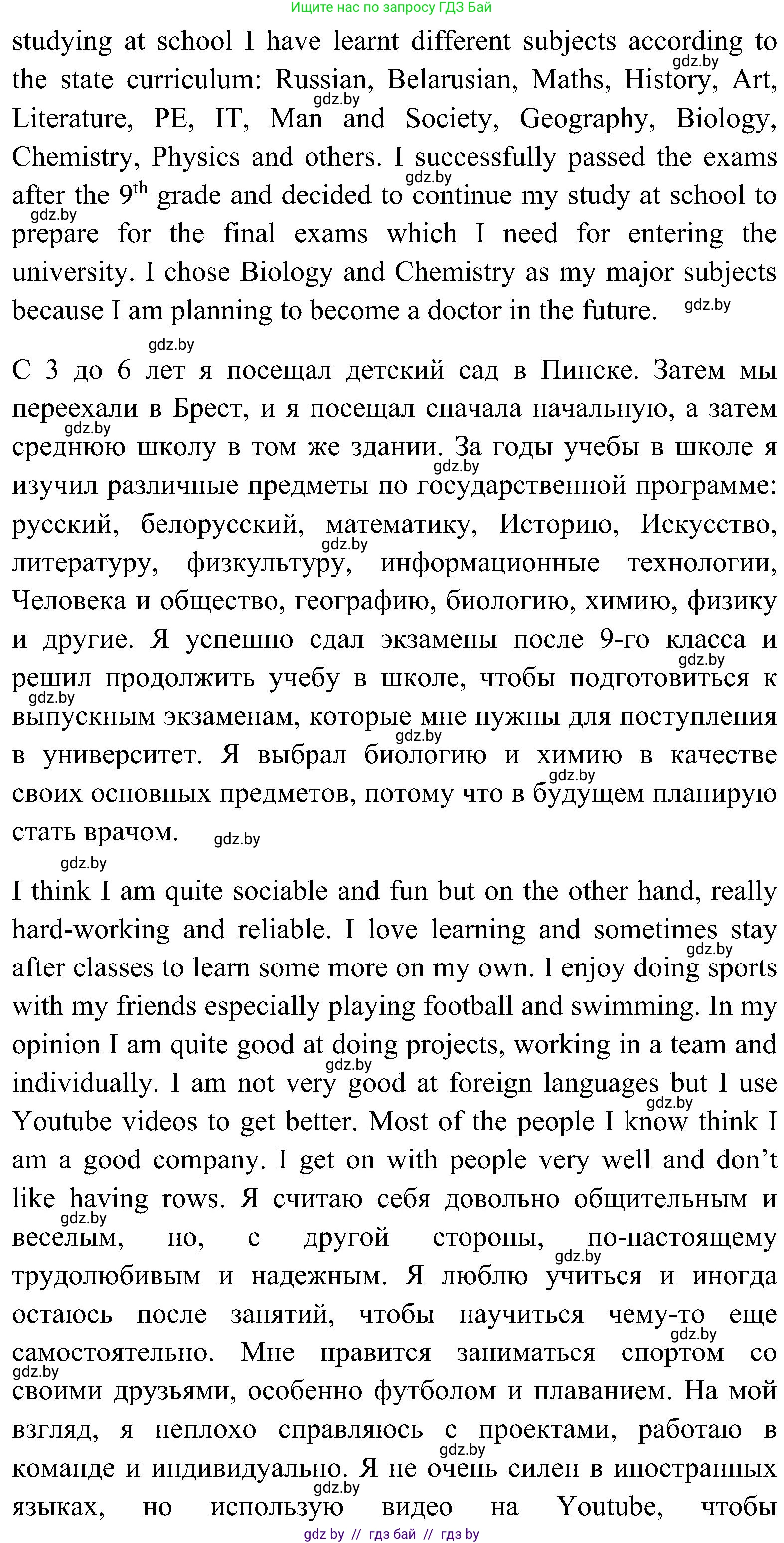 Английский язык (english), 10 класс Учебник (Student's book), авторы: Демченко Наталья Валентиновна, Юхнель Наталья Валентиновна, Севрюкова Татьяна Юрьевна, Бушуева Эдите Владиславовна, Лапицкая Людмила Михайловна (Lapitskaya Ludmila), издательство Вышэйшая школа, Минск, 2021, голубого цвета, Часть ( Part) 1, страница 113, номер 3, Решение (продолжение 2)