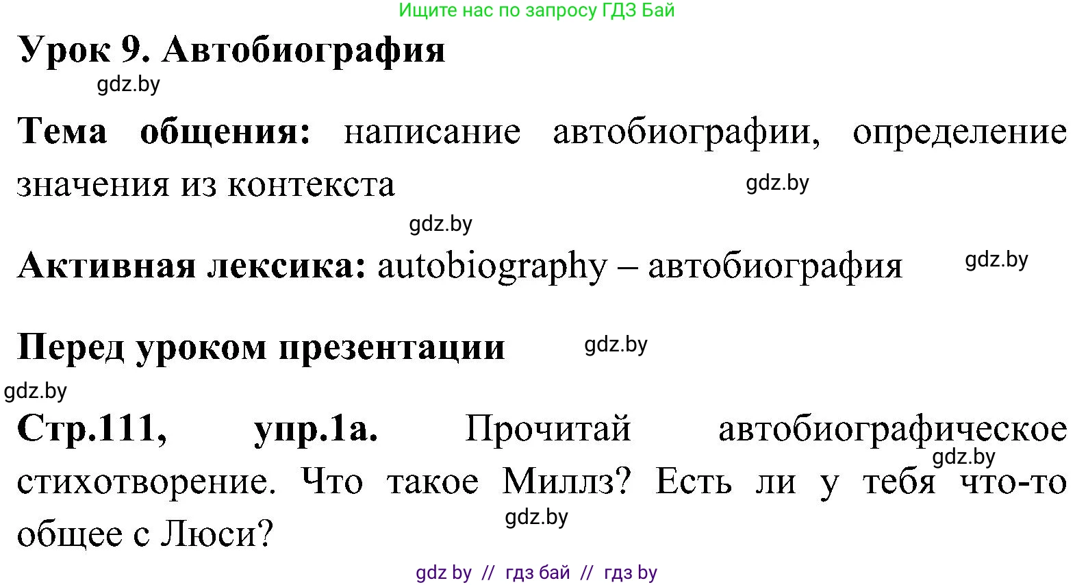 Английский язык (english), 10 класс Учебник (Student's book), авторы: Демченко Наталья Валентиновна, Юхнель Наталья Валентиновна, Севрюкова Татьяна Юрьевна, Бушуева Эдите Владиславовна, Лапицкая Людмила Михайловна (Lapitskaya Ludmila), издательство Вышэйшая школа, Минск, 2021, голубого цвета, Часть ( Part) 1, страница 111, номер 1, Решение