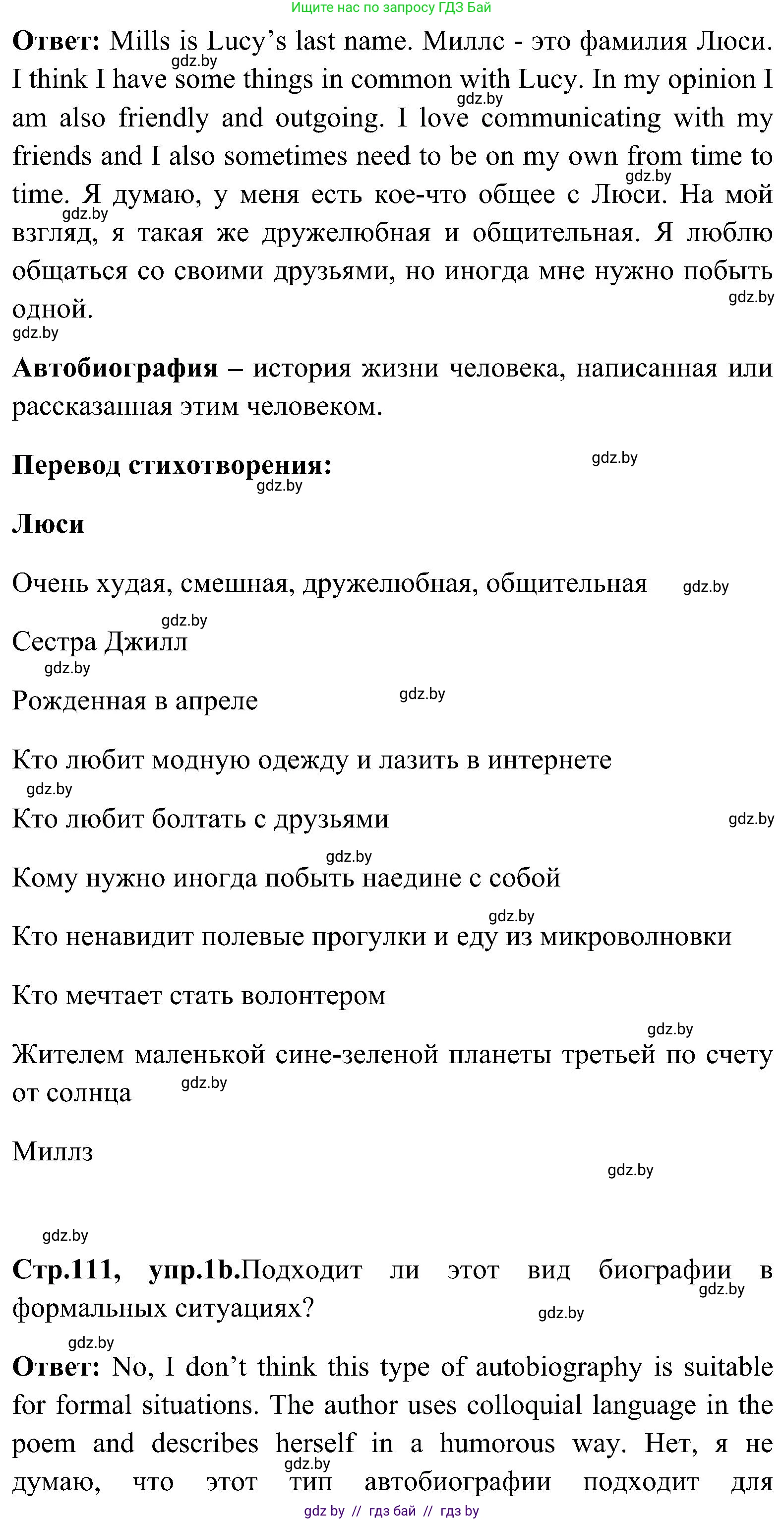 Английский язык (english), 10 класс Учебник (Student's book), авторы: Демченко Наталья Валентиновна, Юхнель Наталья Валентиновна, Севрюкова Татьяна Юрьевна, Бушуева Эдите Владиславовна, Лапицкая Людмила Михайловна (Lapitskaya Ludmila), издательство Вышэйшая школа, Минск, 2021, голубого цвета, Часть ( Part) 1, страница 111, номер 1, Решение (продолжение 2)