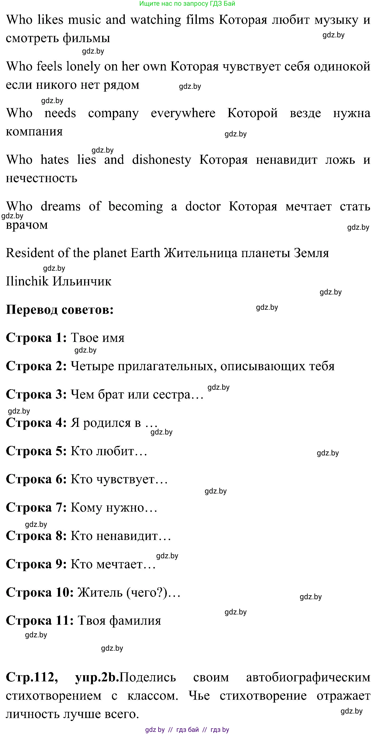 Английский язык (english), 10 класс Учебник (Student's book), авторы: Демченко Наталья Валентиновна, Юхнель Наталья Валентиновна, Севрюкова Татьяна Юрьевна, Бушуева Эдите Владиславовна, Лапицкая Людмила Михайловна (Lapitskaya Ludmila), издательство Вышэйшая школа, Минск, 2021, голубого цвета, Часть ( Part) 1, страница 111, номер 2, Решение (продолжение 2)