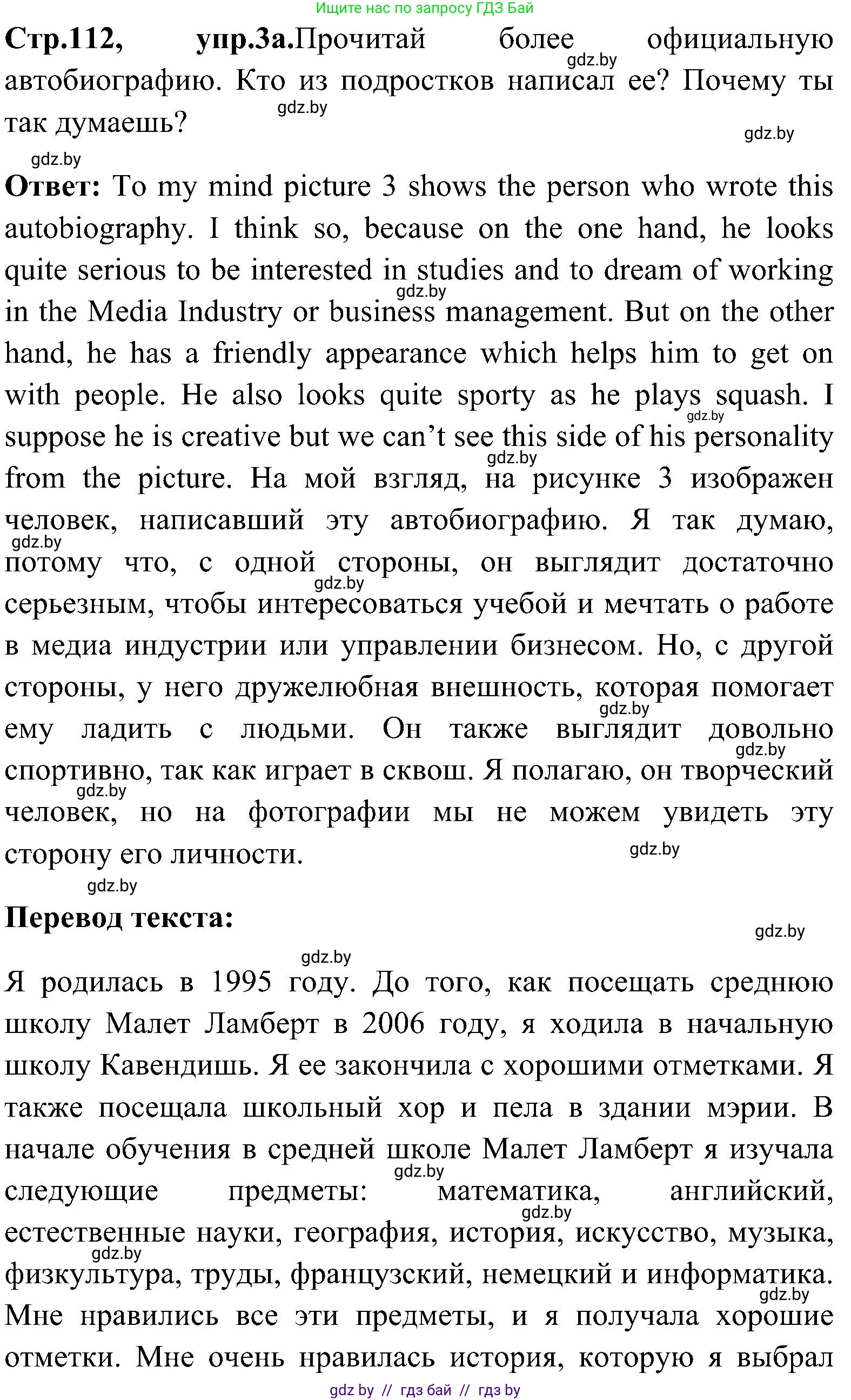 Английский язык (english), 10 класс Учебник (Student's book), авторы: Демченко Наталья Валентиновна, Юхнель Наталья Валентиновна, Севрюкова Татьяна Юрьевна, Бушуева Эдите Владиславовна, Лапицкая Людмила Михайловна (Lapitskaya Ludmila), издательство Вышэйшая школа, Минск, 2021, голубого цвета, Часть ( Part) 1, страница 112, номер 3, Решение
