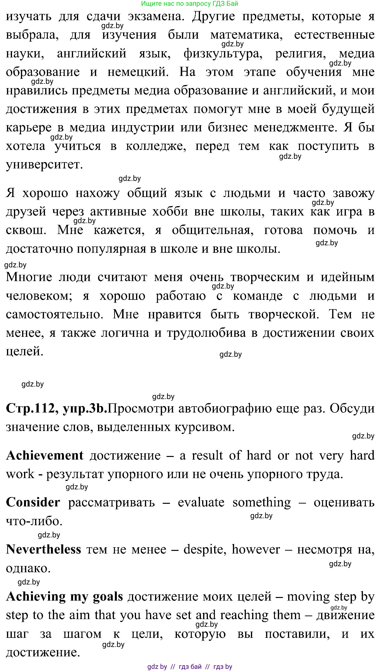 Английский язык (english), 10 класс Учебник (Student's book), авторы: Демченко Наталья Валентиновна, Юхнель Наталья Валентиновна, Севрюкова Татьяна Юрьевна, Бушуева Эдите Владиславовна, Лапицкая Людмила Михайловна (Lapitskaya Ludmila), издательство Вышэйшая школа, Минск, 2021, голубого цвета, Часть ( Part) 1, страница 112, номер 3, Решение (продолжение 2)