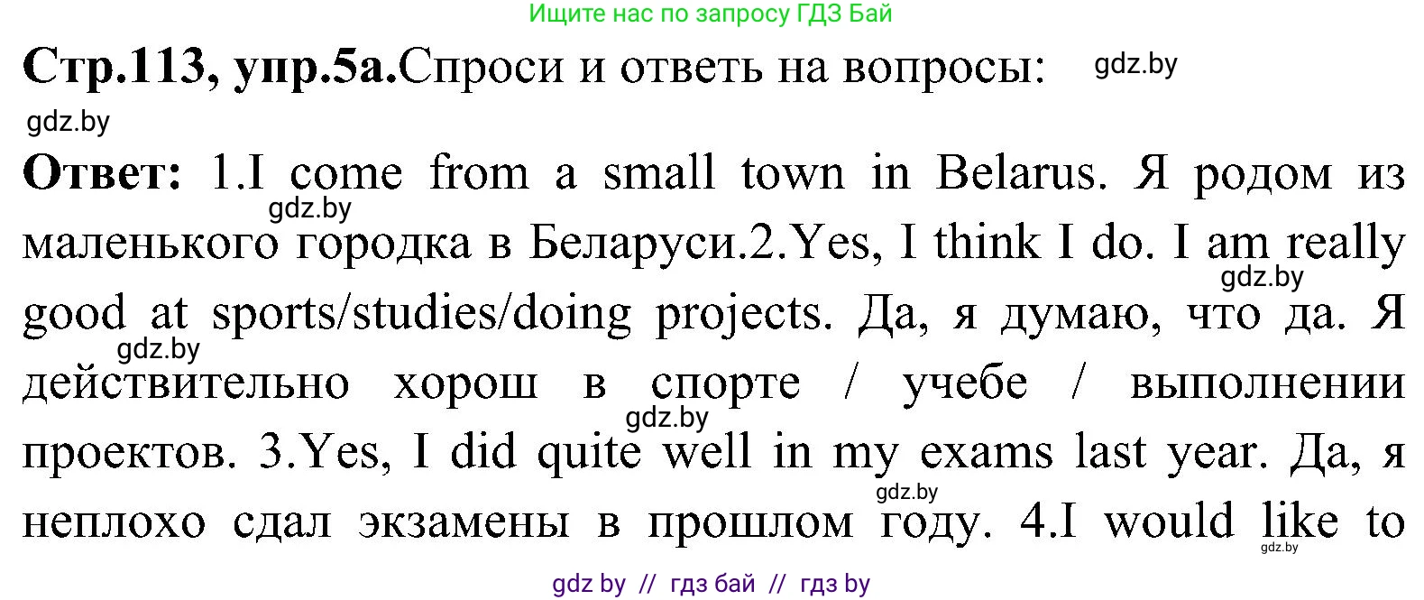 Английский язык (english), 10 класс Учебник (Student's book), авторы: Демченко Наталья Валентиновна, Юхнель Наталья Валентиновна, Севрюкова Татьяна Юрьевна, Бушуева Эдите Владиславовна, Лапицкая Людмила Михайловна (Lapitskaya Ludmila), издательство Вышэйшая школа, Минск, 2021, голубого цвета, Часть ( Part) 1, страница 113, номер 5, Решение