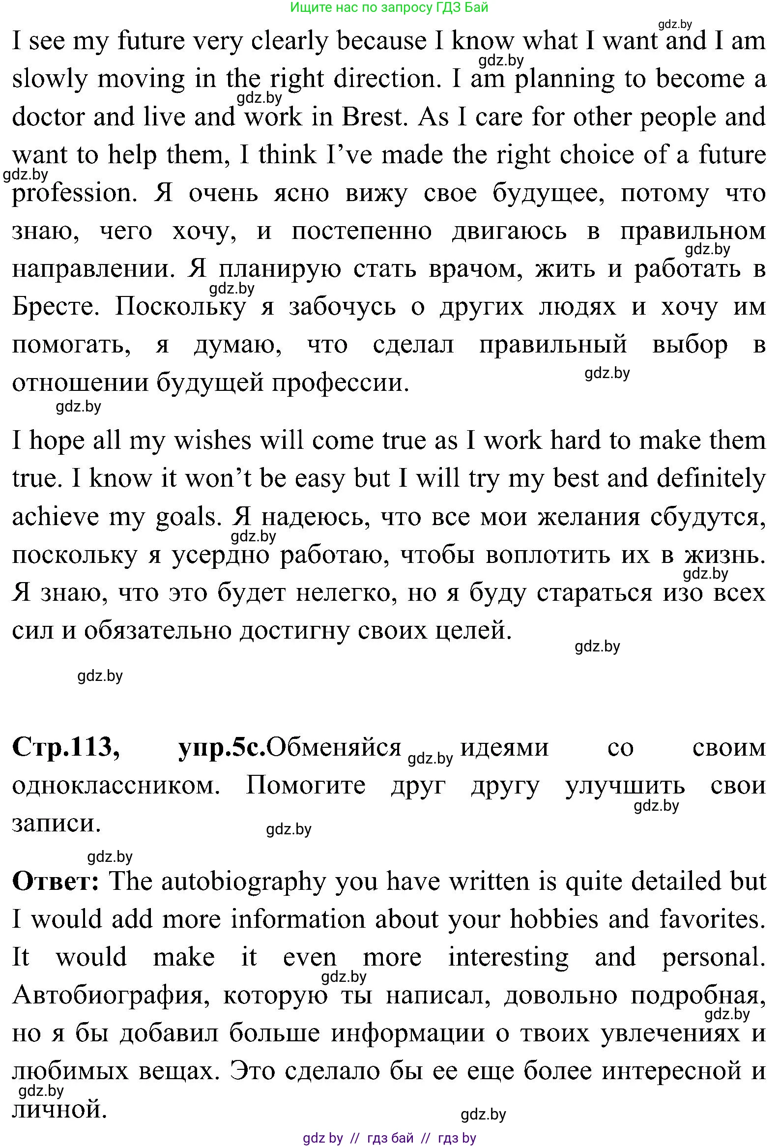 Английский язык (english), 10 класс Учебник (Student's book), авторы: Демченко Наталья Валентиновна, Юхнель Наталья Валентиновна, Севрюкова Татьяна Юрьевна, Бушуева Эдите Владиславовна, Лапицкая Людмила Михайловна (Lapitskaya Ludmila), издательство Вышэйшая школа, Минск, 2021, голубого цвета, Часть ( Part) 1, страница 113, номер 5, Решение (продолжение 4)