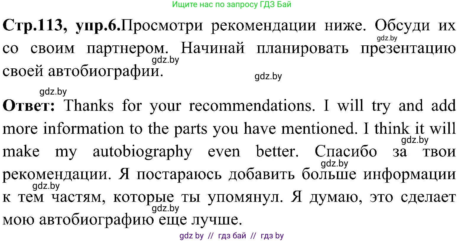 Английский язык (english), 10 класс Учебник (Student's book), авторы: Демченко Наталья Валентиновна, Юхнель Наталья Валентиновна, Севрюкова Татьяна Юрьевна, Бушуева Эдите Владиславовна, Лапицкая Людмила Михайловна (Lapitskaya Ludmila), издательство Вышэйшая школа, Минск, 2021, голубого цвета, Часть ( Part) 1, страница 113, номер 6, Решение
