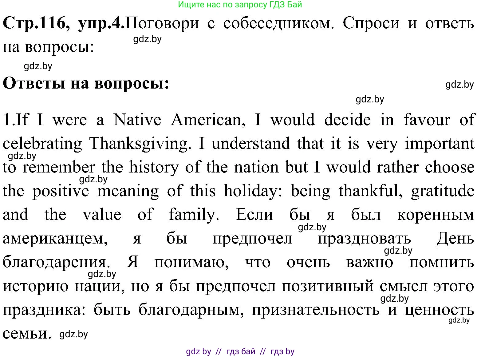 Английский язык (english), 10 класс Учебник (Student's book), авторы: Демченко Наталья Валентиновна, Юхнель Наталья Валентиновна, Севрюкова Татьяна Юрьевна, Бушуева Эдите Владиславовна, Лапицкая Людмила Михайловна (Lapitskaya Ludmila), издательство Вышэйшая школа, Минск, 2021, голубого цвета, Часть ( Part) 1, страница 116, номер 4, Решение