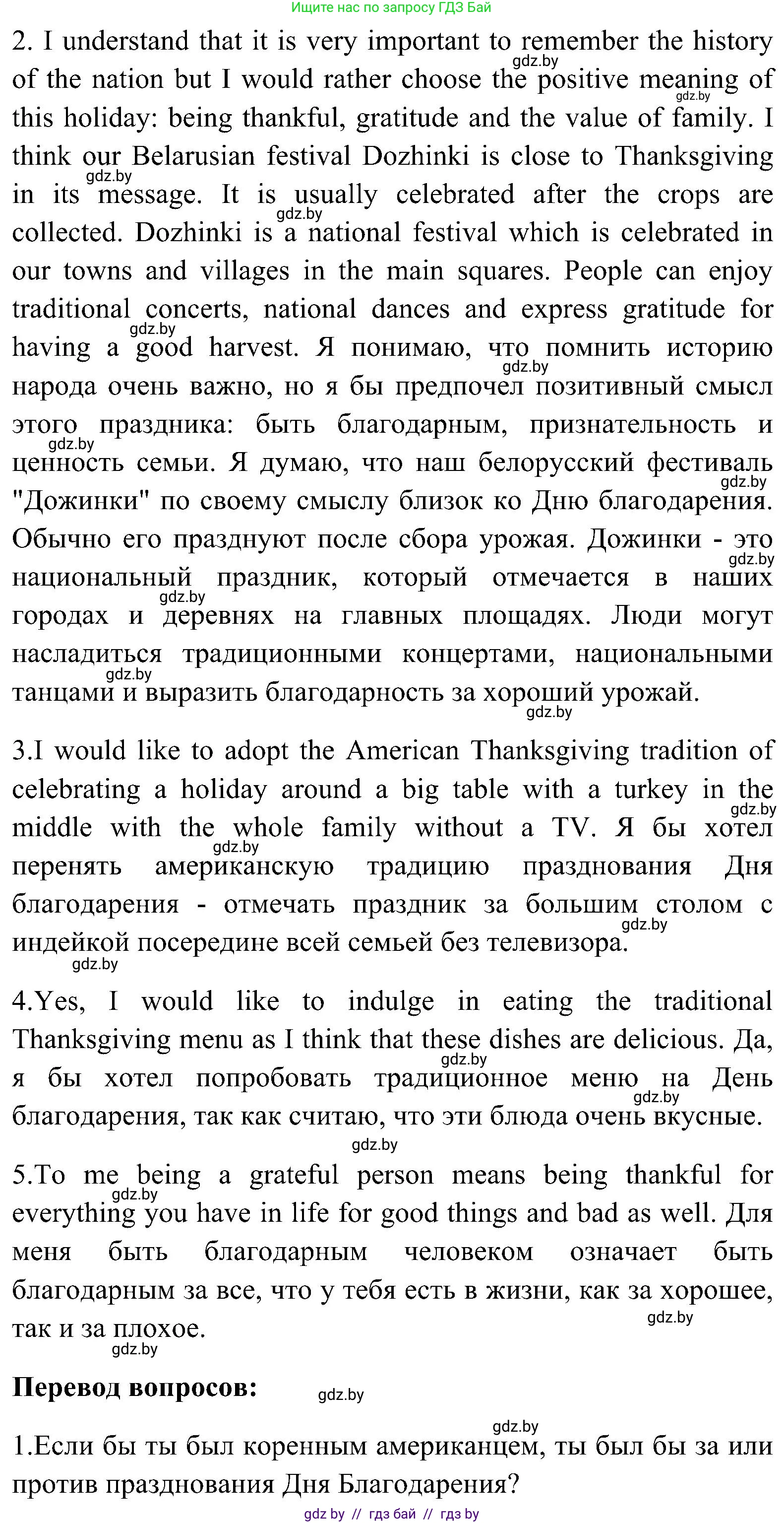 Английский язык (english), 10 класс Учебник (Student's book), авторы: Демченко Наталья Валентиновна, Юхнель Наталья Валентиновна, Севрюкова Татьяна Юрьевна, Бушуева Эдите Владиславовна, Лапицкая Людмила Михайловна (Lapitskaya Ludmila), издательство Вышэйшая школа, Минск, 2021, голубого цвета, Часть ( Part) 1, страница 116, номер 4, Решение (продолжение 2)