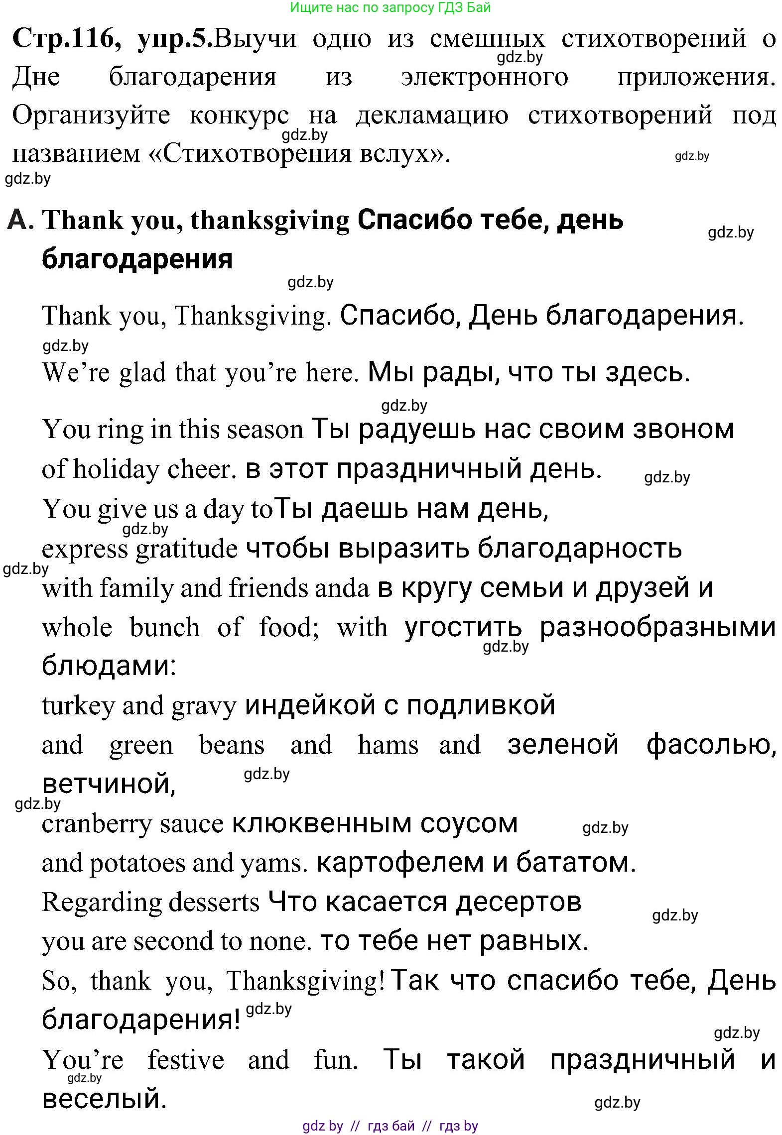 Английский язык (english), 10 класс Учебник (Student's book), авторы: Демченко Наталья Валентиновна, Юхнель Наталья Валентиновна, Севрюкова Татьяна Юрьевна, Бушуева Эдите Владиславовна, Лапицкая Людмила Михайловна (Lapitskaya Ludmila), издательство Вышэйшая школа, Минск, 2021, голубого цвета, Часть ( Part) 1, страница 116, номер 5, Решение