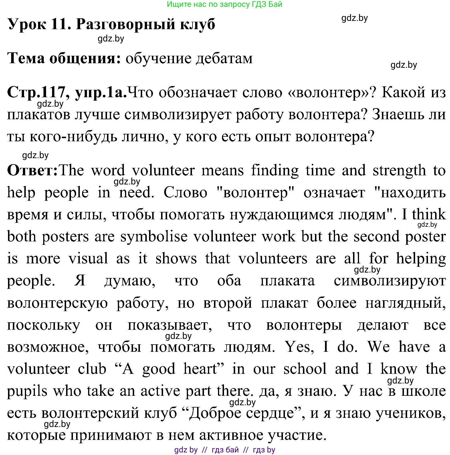 Английский язык (english), 10 класс Учебник (Student's book), авторы: Демченко Наталья Валентиновна, Юхнель Наталья Валентиновна, Севрюкова Татьяна Юрьевна, Бушуева Эдите Владиславовна, Лапицкая Людмила Михайловна (Lapitskaya Ludmila), издательство Вышэйшая школа, Минск, 2021, голубого цвета, Часть ( Part) 1, страница 117, номер 1, Решение