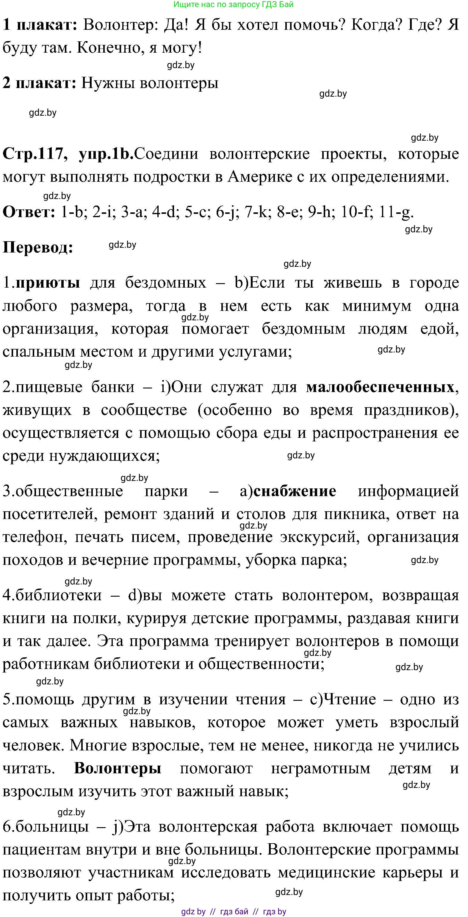Английский язык (english), 10 класс Учебник (Student's book), авторы: Демченко Наталья Валентиновна, Юхнель Наталья Валентиновна, Севрюкова Татьяна Юрьевна, Бушуева Эдите Владиславовна, Лапицкая Людмила Михайловна (Lapitskaya Ludmila), издательство Вышэйшая школа, Минск, 2021, голубого цвета, Часть ( Part) 1, страница 117, номер 1, Решение (продолжение 2)