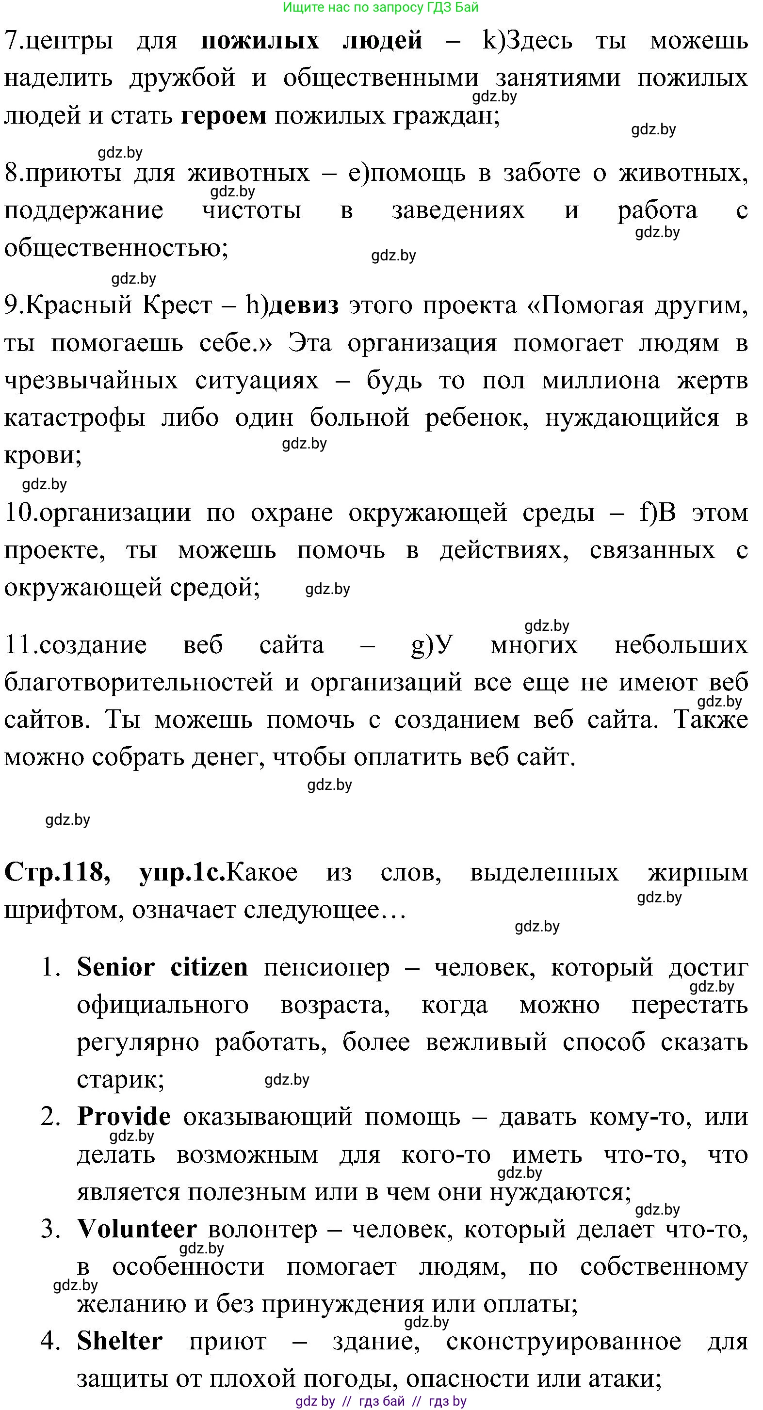 Английский язык (english), 10 класс Учебник (Student's book), авторы: Демченко Наталья Валентиновна, Юхнель Наталья Валентиновна, Севрюкова Татьяна Юрьевна, Бушуева Эдите Владиславовна, Лапицкая Людмила Михайловна (Lapitskaya Ludmila), издательство Вышэйшая школа, Минск, 2021, голубого цвета, Часть ( Part) 1, страница 117, номер 1, Решение (продолжение 3)