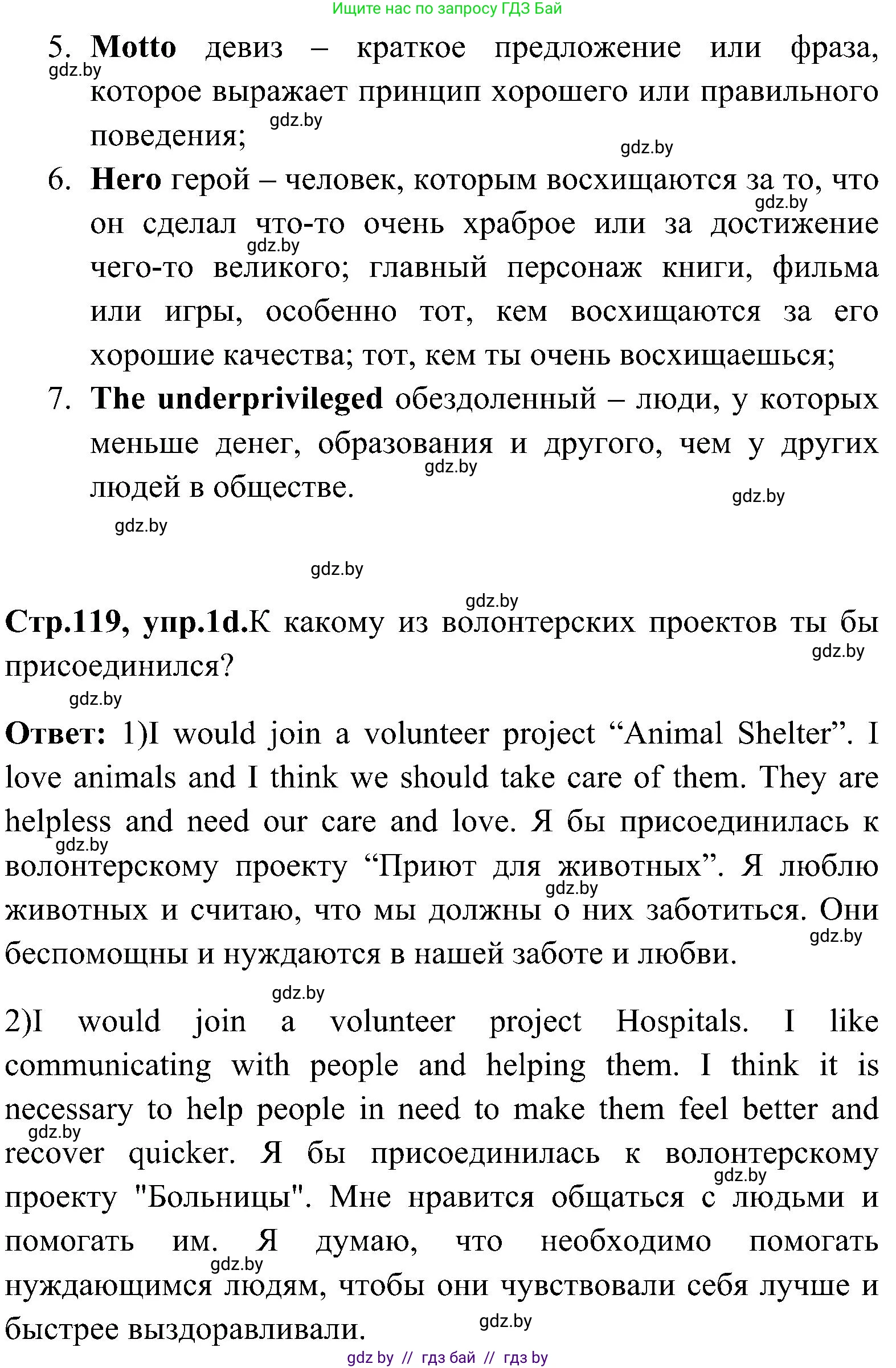 Английский язык (english), 10 класс Учебник (Student's book), авторы: Демченко Наталья Валентиновна, Юхнель Наталья Валентиновна, Севрюкова Татьяна Юрьевна, Бушуева Эдите Владиславовна, Лапицкая Людмила Михайловна (Lapitskaya Ludmila), издательство Вышэйшая школа, Минск, 2021, голубого цвета, Часть ( Part) 1, страница 117, номер 1, Решение (продолжение 4)