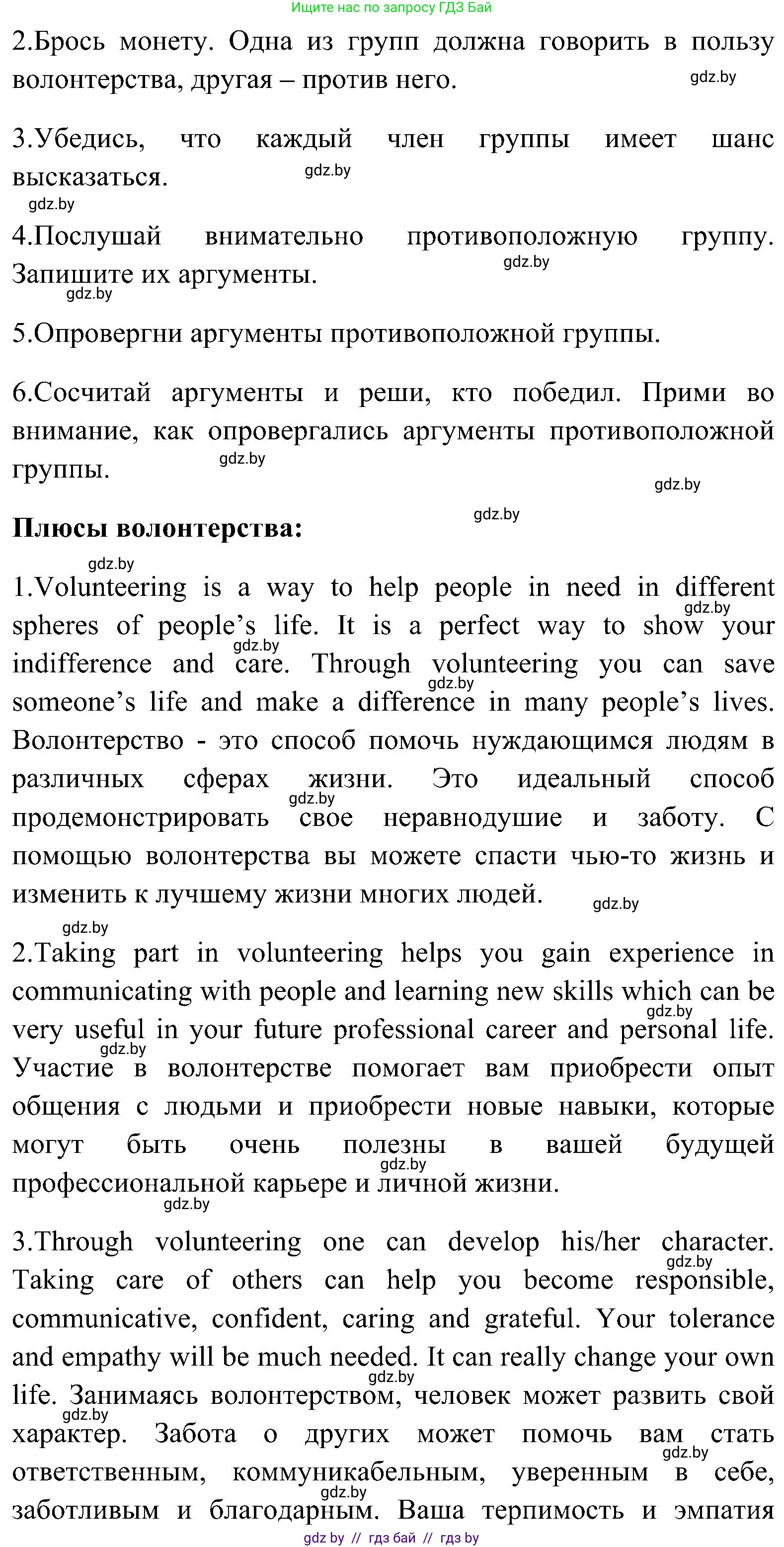 Английский язык (english), 10 класс Учебник (Student's book), авторы: Демченко Наталья Валентиновна, Юхнель Наталья Валентиновна, Севрюкова Татьяна Юрьевна, Бушуева Эдите Владиславовна, Лапицкая Людмила Михайловна (Lapitskaya Ludmila), издательство Вышэйшая школа, Минск, 2021, голубого цвета, Часть ( Part) 1, страница 119, номер 2, Решение (продолжение 2)