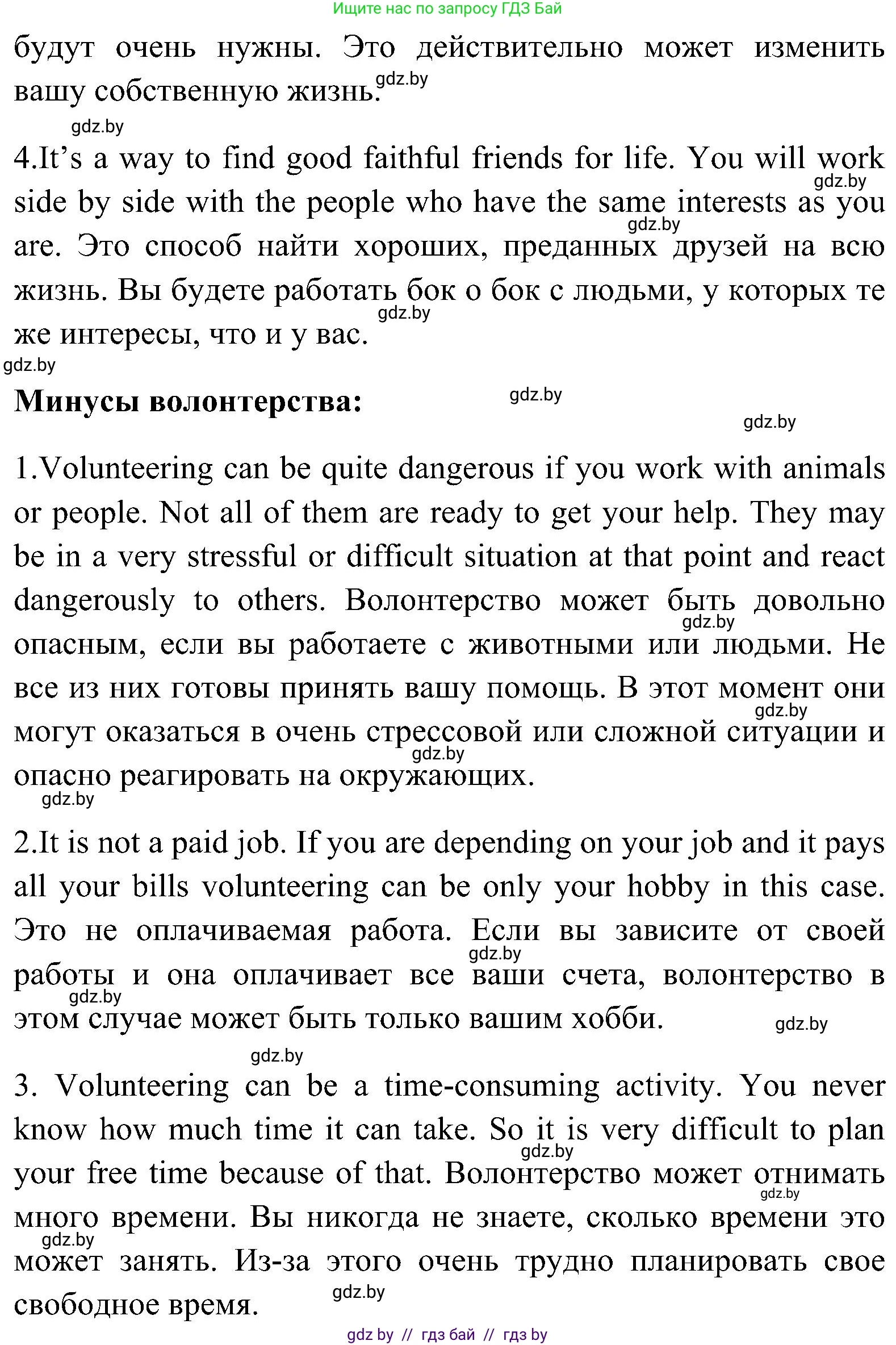 Английский язык (english), 10 класс Учебник (Student's book), авторы: Демченко Наталья Валентиновна, Юхнель Наталья Валентиновна, Севрюкова Татьяна Юрьевна, Бушуева Эдите Владиславовна, Лапицкая Людмила Михайловна (Lapitskaya Ludmila), издательство Вышэйшая школа, Минск, 2021, голубого цвета, Часть ( Part) 1, страница 119, номер 2, Решение (продолжение 3)