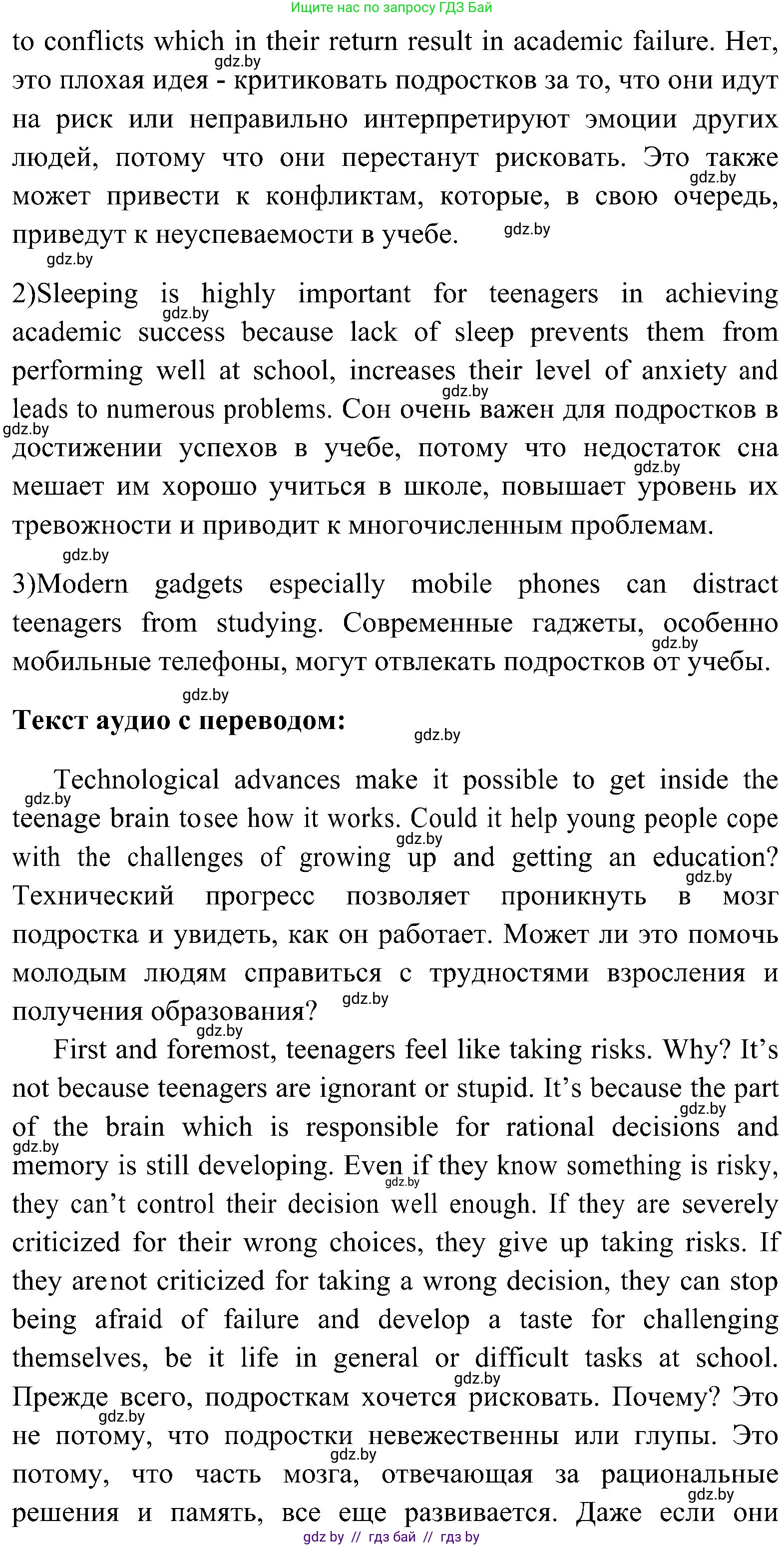 Английский язык (english), 10 класс Учебник (Student's book), авторы: Демченко Наталья Валентиновна, Юхнель Наталья Валентиновна, Севрюкова Татьяна Юрьевна, Бушуева Эдите Владиславовна, Лапицкая Людмила Михайловна (Lapitskaya Ludmila), издательство Вышэйшая школа, Минск, 2021, голубого цвета, Часть ( Part) 1, страница 121, Решение (продолжение 2)