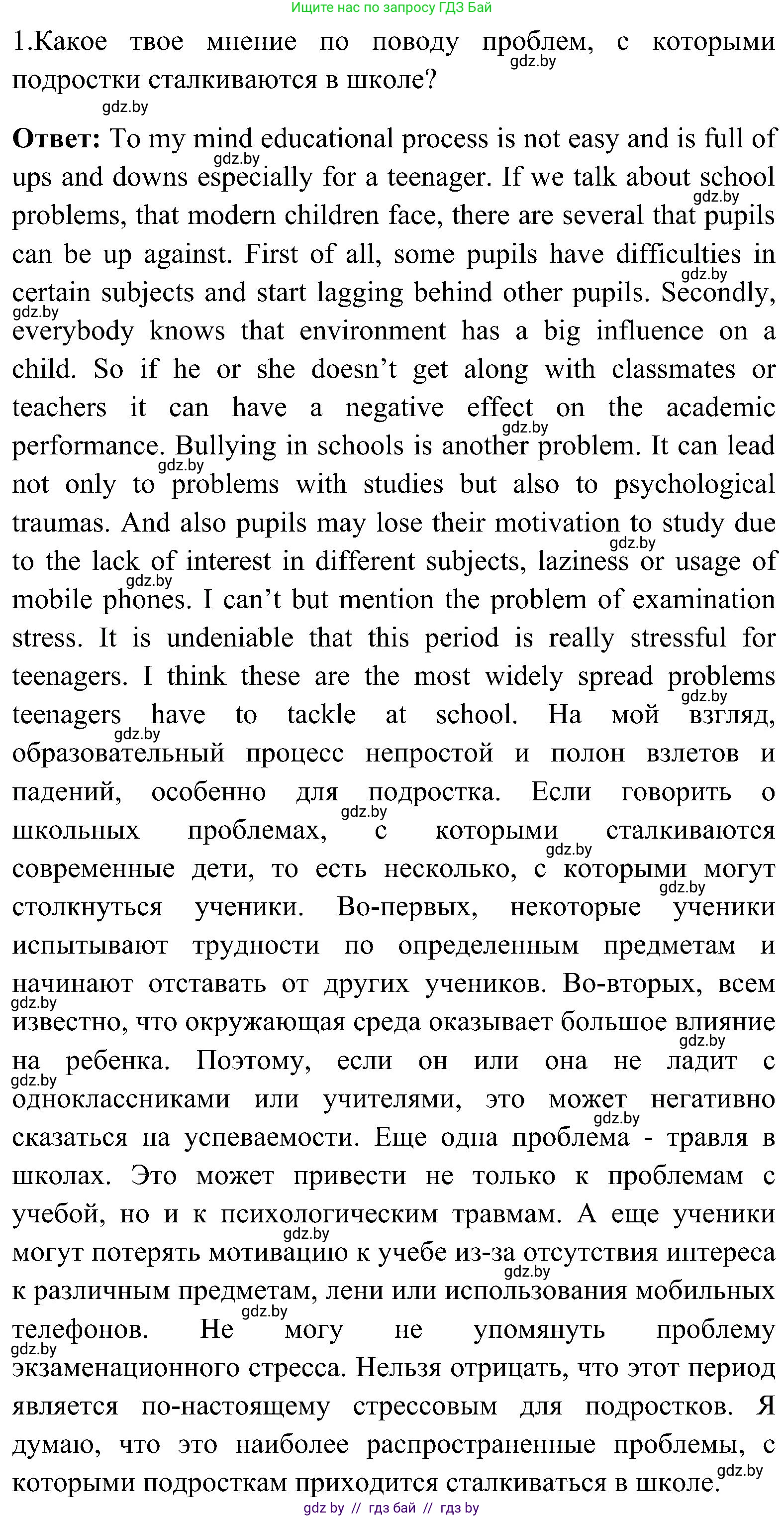 Английский язык (english), 10 класс Учебник (Student's book), авторы: Демченко Наталья Валентиновна, Юхнель Наталья Валентиновна, Севрюкова Татьяна Юрьевна, Бушуева Эдите Владиславовна, Лапицкая Людмила Михайловна (Lapitskaya Ludmila), издательство Вышэйшая школа, Минск, 2021, голубого цвета, Часть ( Part) 1, страница 121, Решение (продолжение 2)