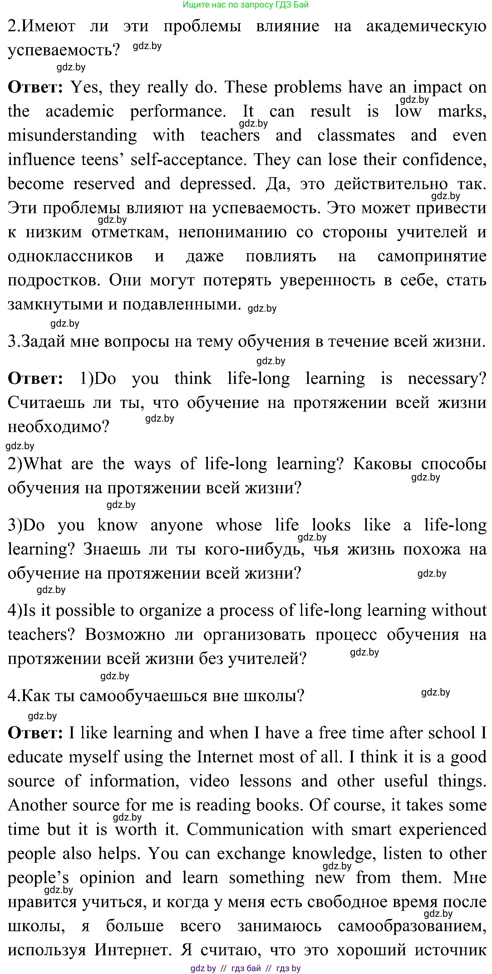 Английский язык (english), 10 класс Учебник (Student's book), авторы: Демченко Наталья Валентиновна, Юхнель Наталья Валентиновна, Севрюкова Татьяна Юрьевна, Бушуева Эдите Владиславовна, Лапицкая Людмила Михайловна (Lapitskaya Ludmila), издательство Вышэйшая школа, Минск, 2021, голубого цвета, Часть ( Part) 1, страница 121, Решение (продолжение 3)