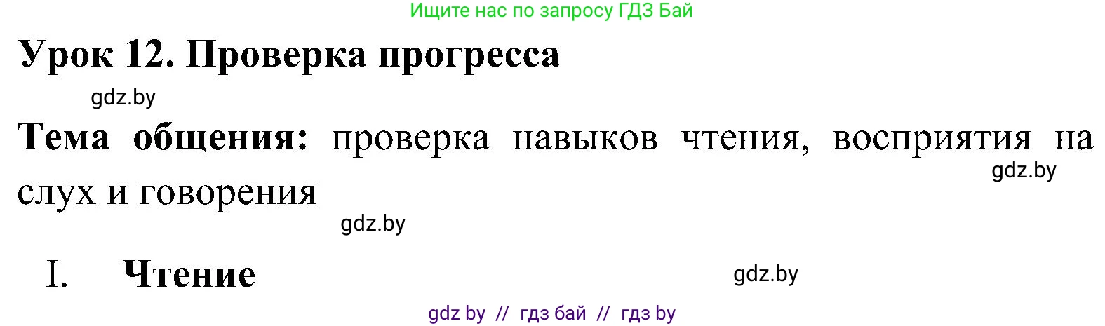 Английский язык (english), 10 класс Учебник (Student's book), авторы: Демченко Наталья Валентиновна, Юхнель Наталья Валентиновна, Севрюкова Татьяна Юрьевна, Бушуева Эдите Владиславовна, Лапицкая Людмила Михайловна (Lapitskaya Ludmila), издательство Вышэйшая школа, Минск, 2021, голубого цвета, Часть ( Part) 1, страница 119, номер 1, Решение
