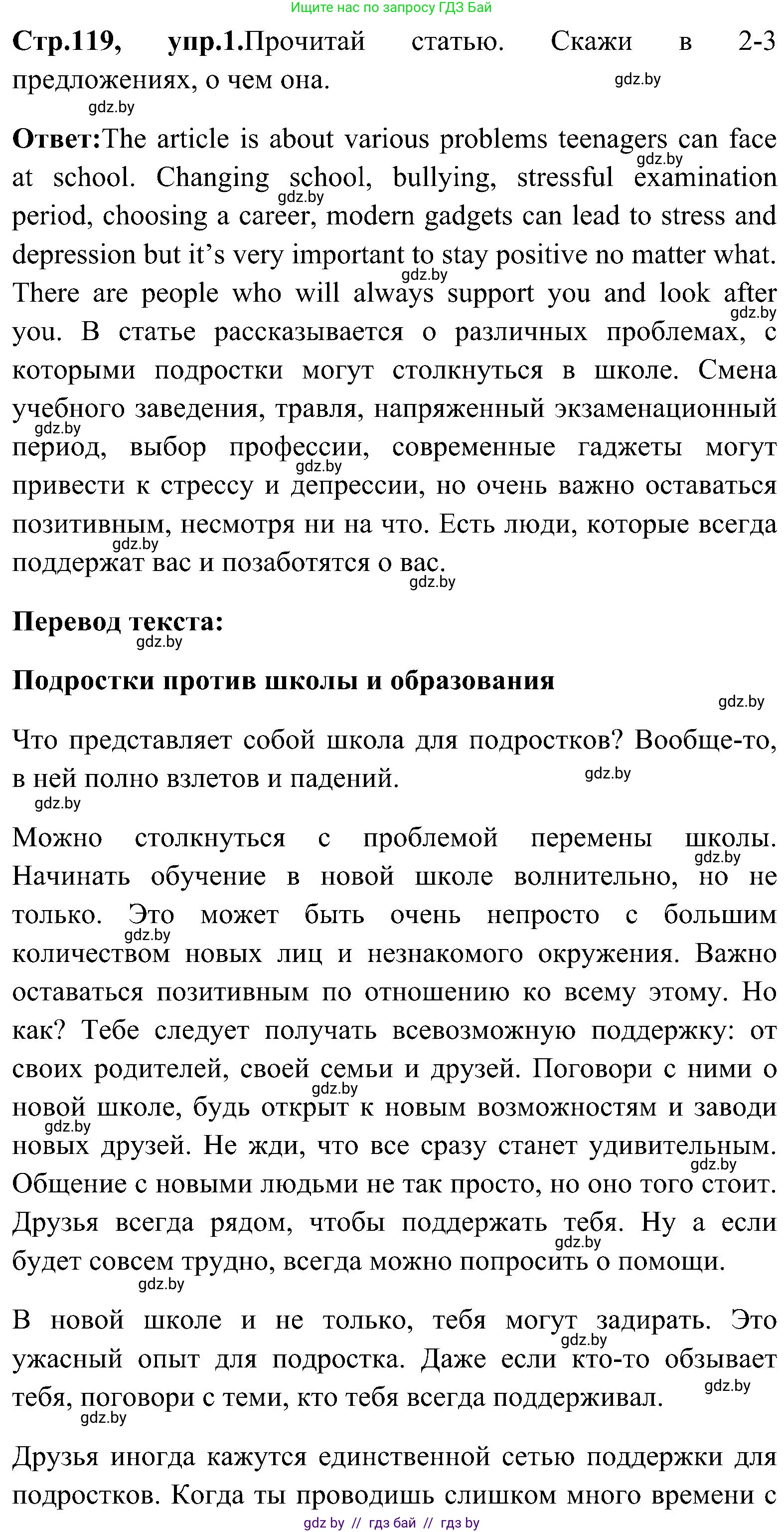 Английский язык (english), 10 класс Учебник (Student's book), авторы: Демченко Наталья Валентиновна, Юхнель Наталья Валентиновна, Севрюкова Татьяна Юрьевна, Бушуева Эдите Владиславовна, Лапицкая Людмила Михайловна (Lapitskaya Ludmila), издательство Вышэйшая школа, Минск, 2021, голубого цвета, Часть ( Part) 1, страница 119, номер 1, Решение (продолжение 2)
