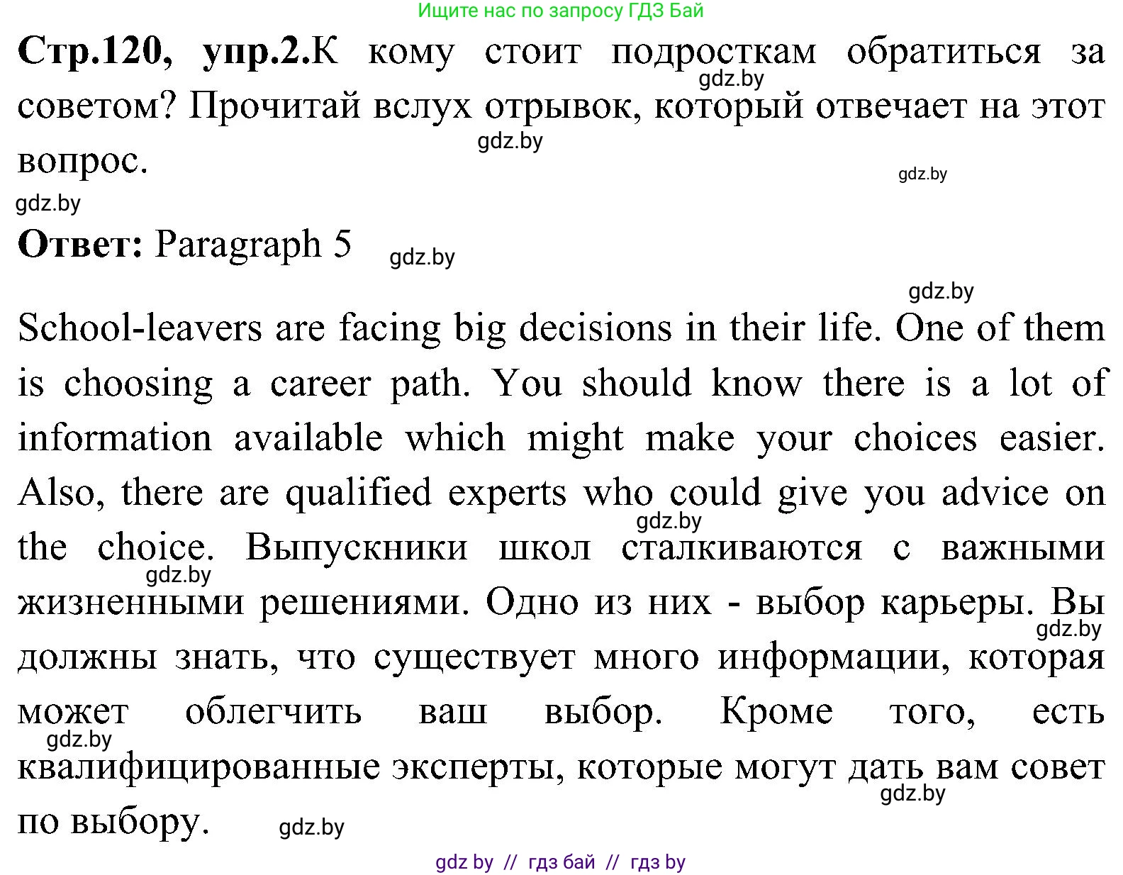 Английский язык (english), 10 класс Учебник (Student's book), авторы: Демченко Наталья Валентиновна, Юхнель Наталья Валентиновна, Севрюкова Татьяна Юрьевна, Бушуева Эдите Владиславовна, Лапицкая Людмила Михайловна (Lapitskaya Ludmila), издательство Вышэйшая школа, Минск, 2021, голубого цвета, Часть ( Part) 1, страница 120, номер 2, Решение