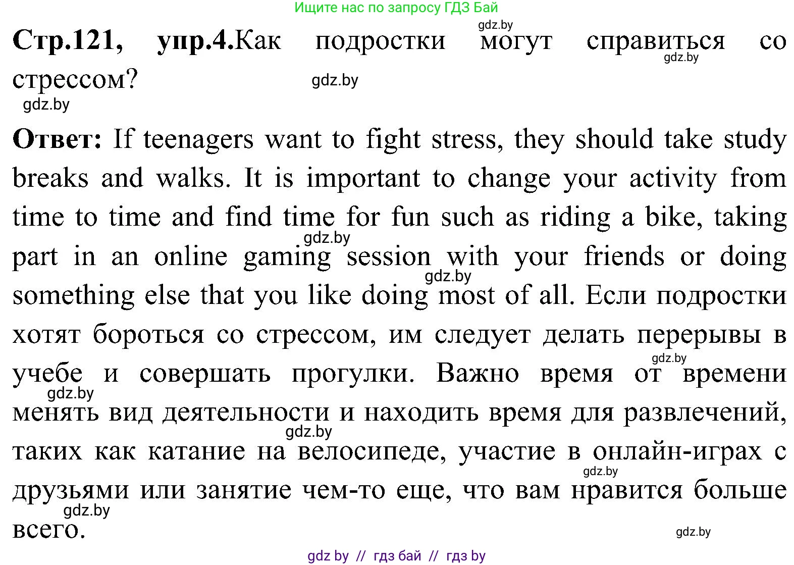 Английский язык (english), 10 класс Учебник (Student's book), авторы: Демченко Наталья Валентиновна, Юхнель Наталья Валентиновна, Севрюкова Татьяна Юрьевна, Бушуева Эдите Владиславовна, Лапицкая Людмила Михайловна (Lapitskaya Ludmila), издательство Вышэйшая школа, Минск, 2021, голубого цвета, Часть ( Part) 1, страница 121, номер 4, Решение