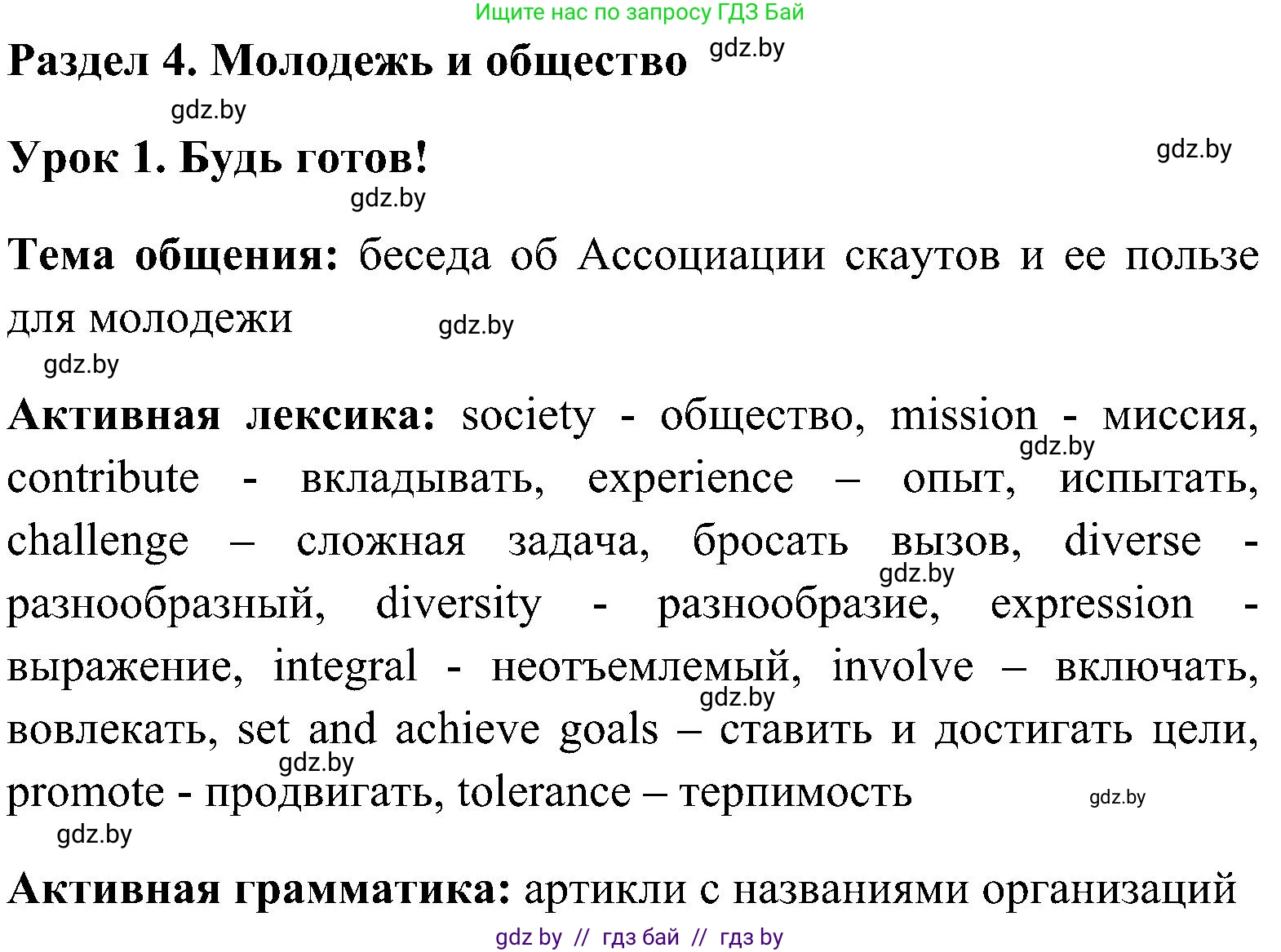 Английский язык (english), 10 класс Учебник (Student's book), авторы: Демченко Наталья Валентиновна, Юхнель Наталья Валентиновна, Севрюкова Татьяна Юрьевна, Бушуева Эдите Владиславовна, Лапицкая Людмила Михайловна (Lapitskaya Ludmila), издательство Вышэйшая школа, Минск, 2021, голубого цвета, Часть ( Part) 1, страница 122, номер 1, Решение