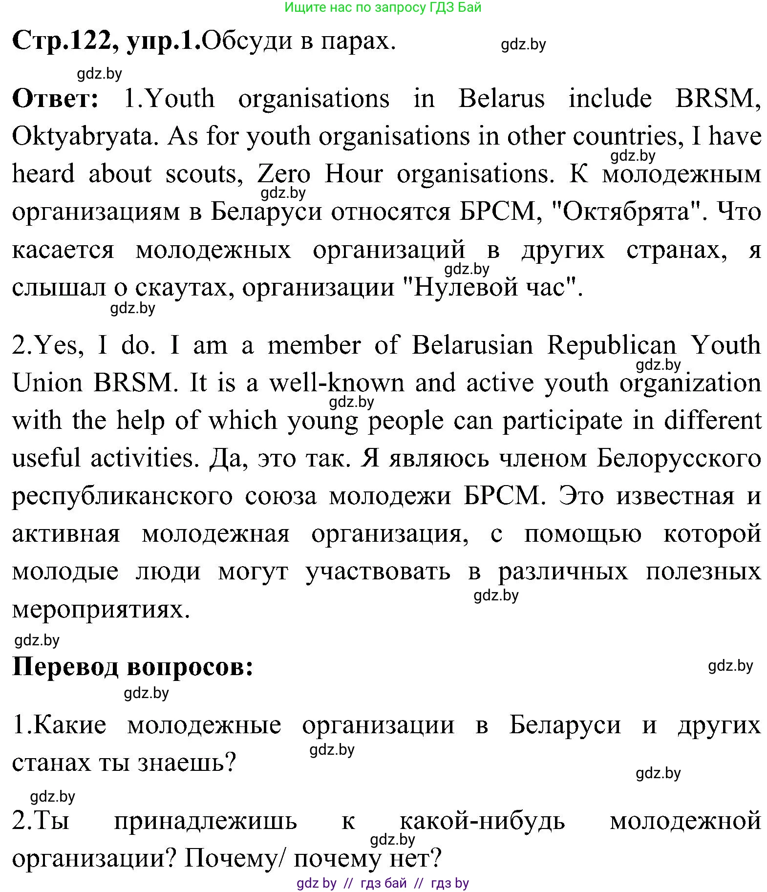 Английский язык (english), 10 класс Учебник (Student's book), авторы: Демченко Наталья Валентиновна, Юхнель Наталья Валентиновна, Севрюкова Татьяна Юрьевна, Бушуева Эдите Владиславовна, Лапицкая Людмила Михайловна (Lapitskaya Ludmila), издательство Вышэйшая школа, Минск, 2021, голубого цвета, Часть ( Part) 1, страница 122, номер 1, Решение (продолжение 2)