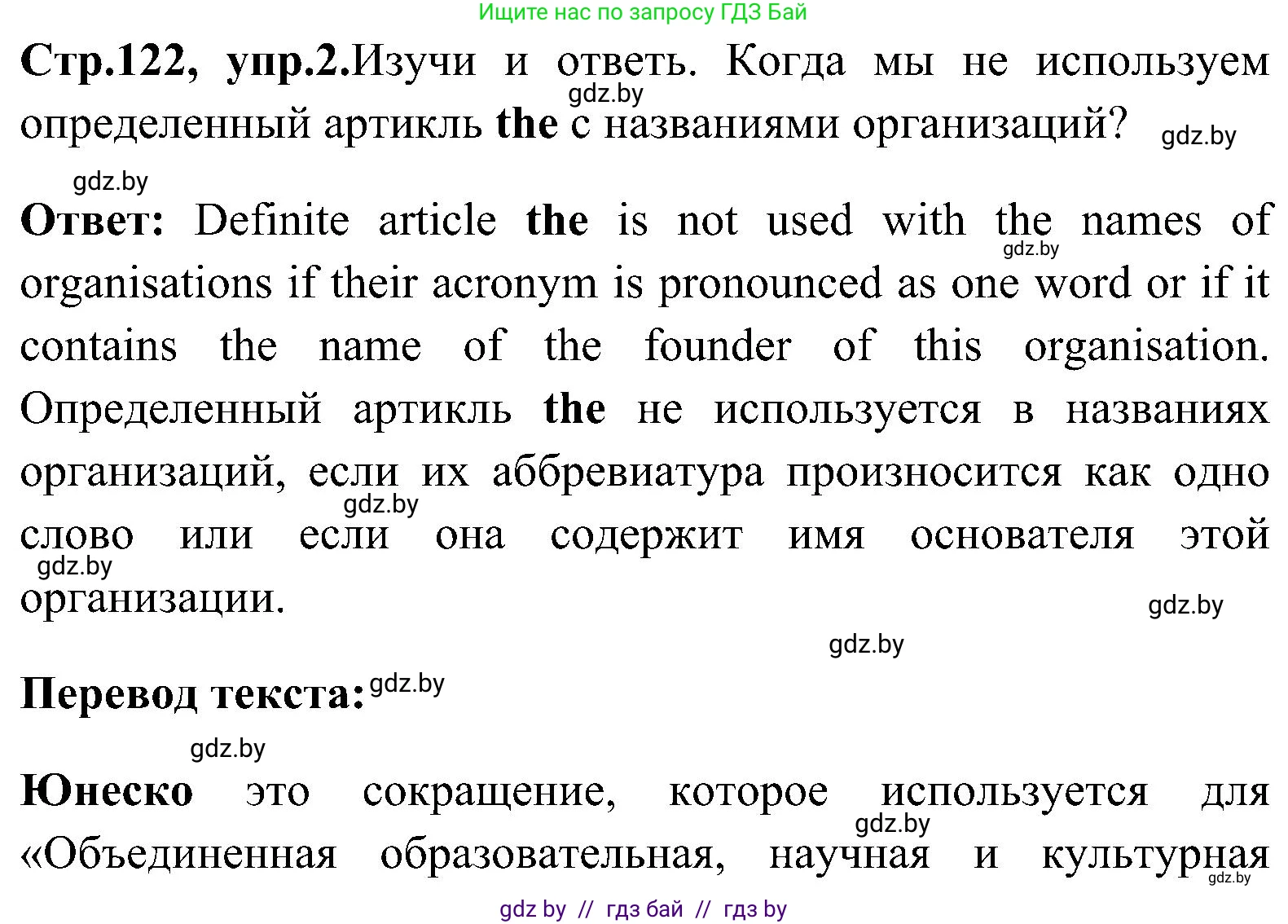 Английский язык (english), 10 класс Учебник (Student's book), авторы: Демченко Наталья Валентиновна, Юхнель Наталья Валентиновна, Севрюкова Татьяна Юрьевна, Бушуева Эдите Владиславовна, Лапицкая Людмила Михайловна (Lapitskaya Ludmila), издательство Вышэйшая школа, Минск, 2021, голубого цвета, Часть ( Part) 1, страница 122, номер 2, Решение