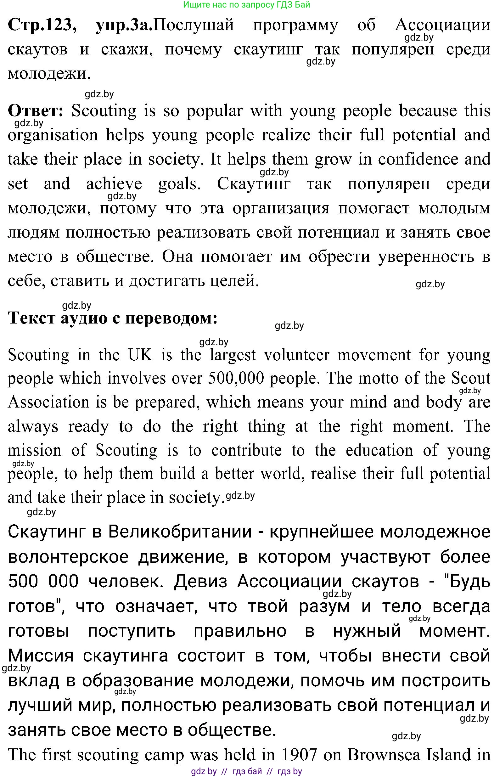 Английский язык (english), 10 класс Учебник (Student's book), авторы: Демченко Наталья Валентиновна, Юхнель Наталья Валентиновна, Севрюкова Татьяна Юрьевна, Бушуева Эдите Владиславовна, Лапицкая Людмила Михайловна (Lapitskaya Ludmila), издательство Вышэйшая школа, Минск, 2021, голубого цвета, Часть ( Part) 1, страница 123, номер 3, Решение