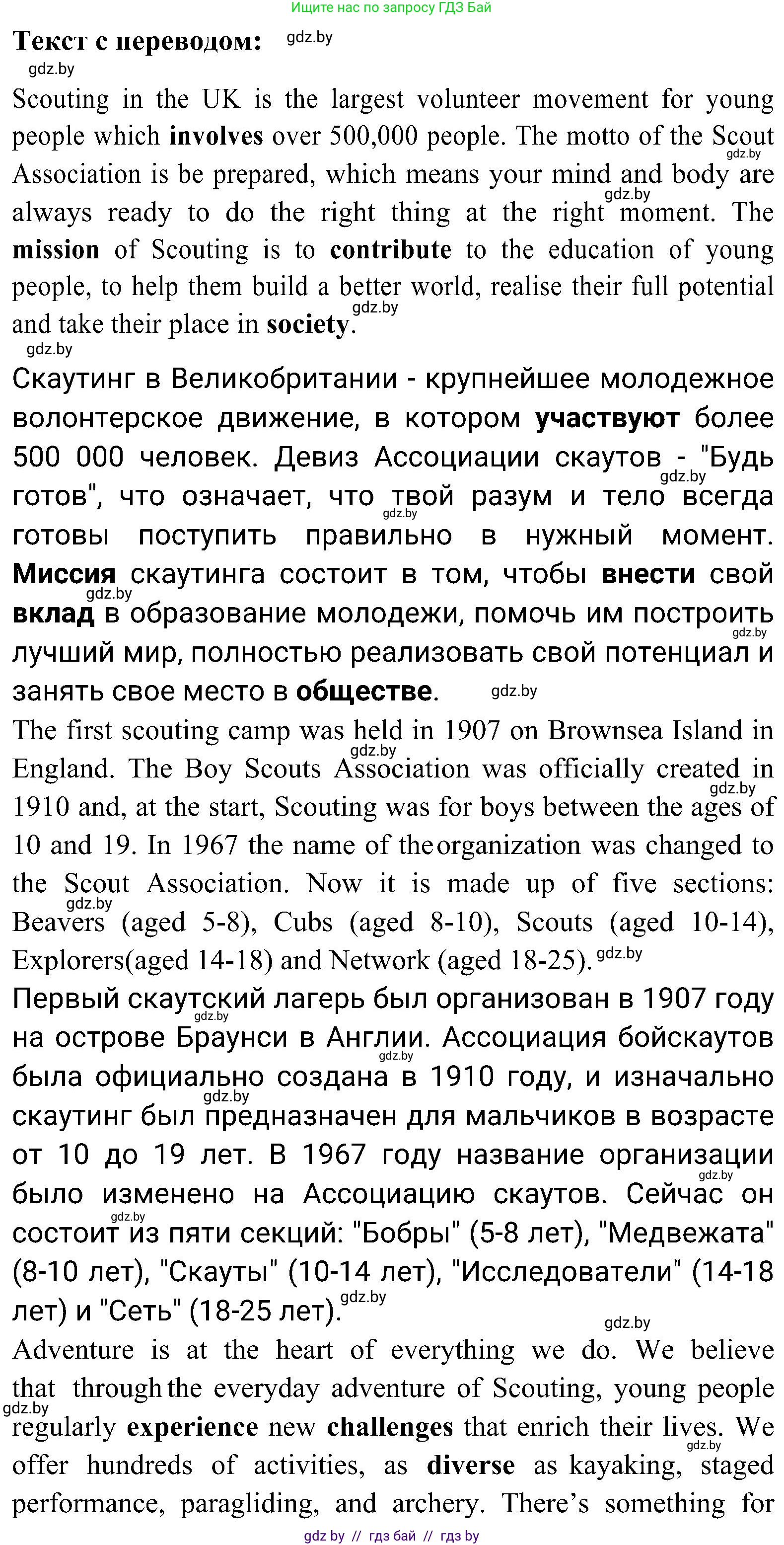 Английский язык (english), 10 класс Учебник (Student's book), авторы: Демченко Наталья Валентиновна, Юхнель Наталья Валентиновна, Севрюкова Татьяна Юрьевна, Бушуева Эдите Владиславовна, Лапицкая Людмила Михайловна (Lapitskaya Ludmila), издательство Вышэйшая школа, Минск, 2021, голубого цвета, Часть ( Part) 1, страница 123, номер 3, Решение (продолжение 5)