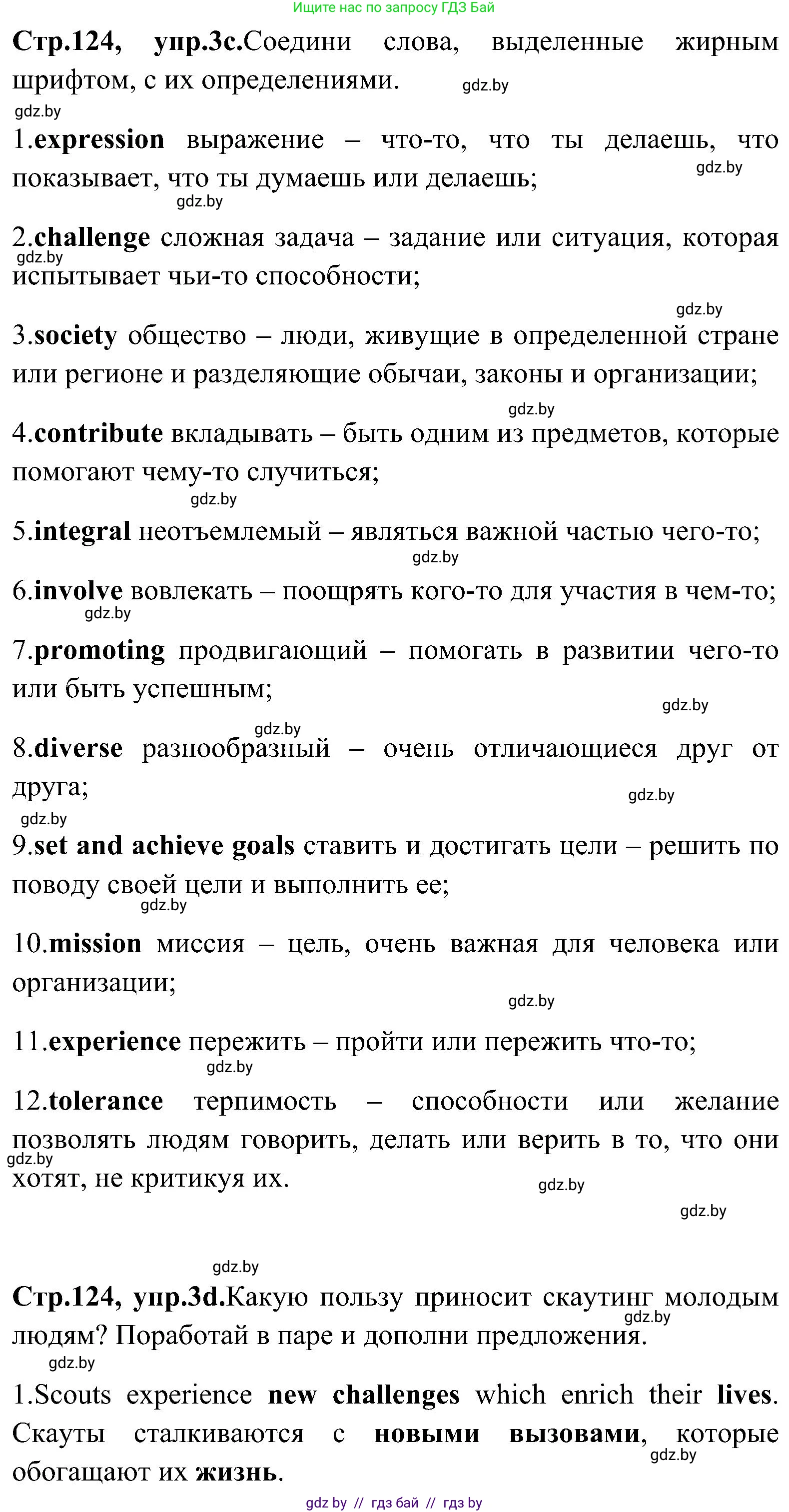 Английский язык (english), 10 класс Учебник (Student's book), авторы: Демченко Наталья Валентиновна, Юхнель Наталья Валентиновна, Севрюкова Татьяна Юрьевна, Бушуева Эдите Владиславовна, Лапицкая Людмила Михайловна (Lapitskaya Ludmila), издательство Вышэйшая школа, Минск, 2021, голубого цвета, Часть ( Part) 1, страница 123, номер 3, Решение (продолжение 7)