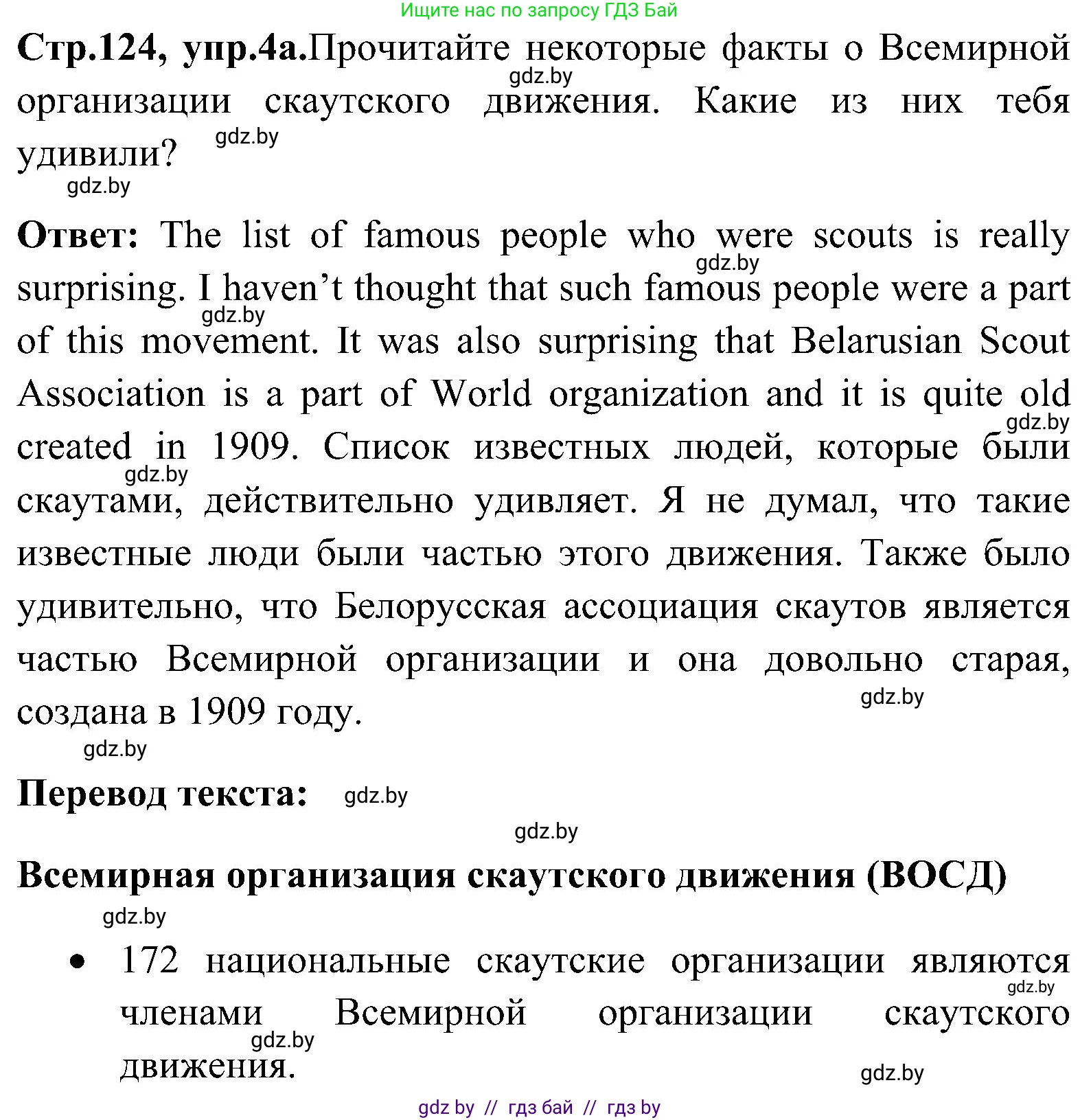 Английский язык (english), 10 класс Учебник (Student's book), авторы: Демченко Наталья Валентиновна, Юхнель Наталья Валентиновна, Севрюкова Татьяна Юрьевна, Бушуева Эдите Владиславовна, Лапицкая Людмила Михайловна (Lapitskaya Ludmila), издательство Вышэйшая школа, Минск, 2021, голубого цвета, Часть ( Part) 1, страница 124, номер 4, Решение