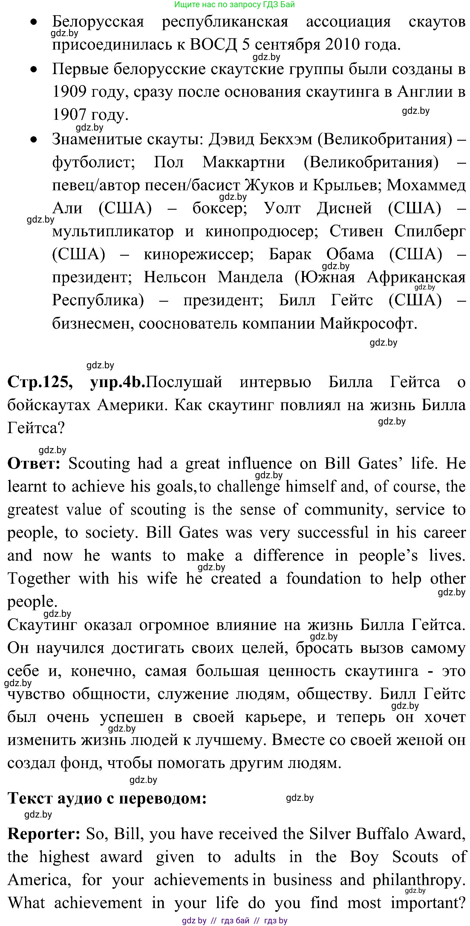 Английский язык (english), 10 класс Учебник (Student's book), авторы: Демченко Наталья Валентиновна, Юхнель Наталья Валентиновна, Севрюкова Татьяна Юрьевна, Бушуева Эдите Владиславовна, Лапицкая Людмила Михайловна (Lapitskaya Ludmila), издательство Вышэйшая школа, Минск, 2021, голубого цвета, Часть ( Part) 1, страница 124, номер 4, Решение (продолжение 2)