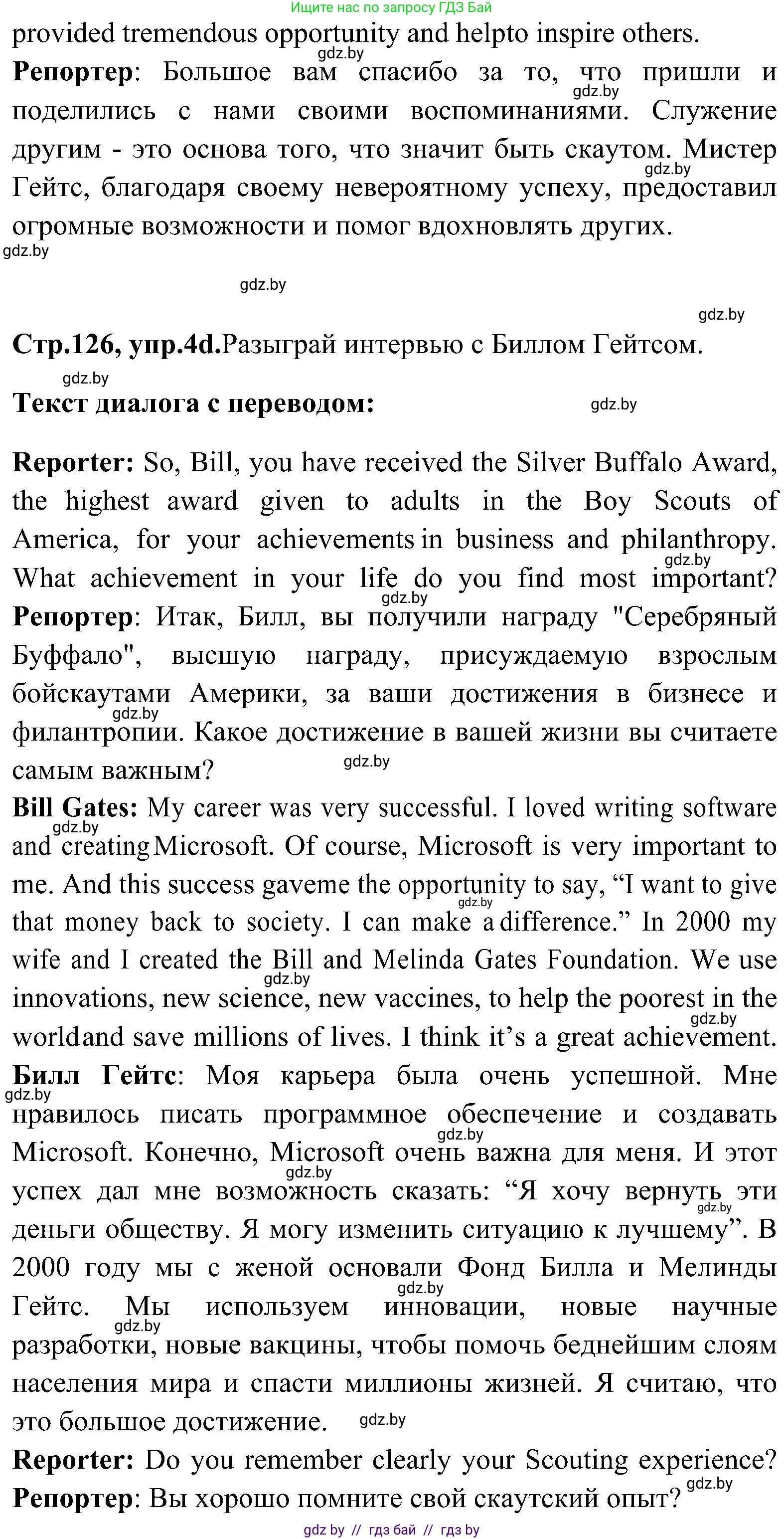 Английский язык (english), 10 класс Учебник (Student's book), авторы: Демченко Наталья Валентиновна, Юхнель Наталья Валентиновна, Севрюкова Татьяна Юрьевна, Бушуева Эдите Владиславовна, Лапицкая Людмила Михайловна (Lapitskaya Ludmila), издательство Вышэйшая школа, Минск, 2021, голубого цвета, Часть ( Part) 1, страница 124, номер 4, Решение (продолжение 8)