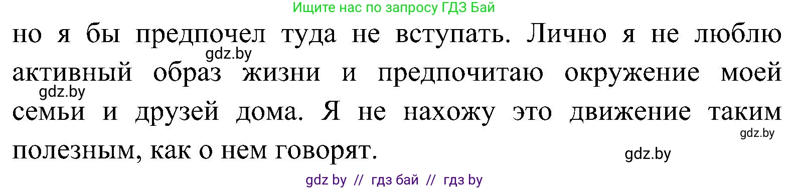 Английский язык (english), 10 класс Учебник (Student's book), авторы: Демченко Наталья Валентиновна, Юхнель Наталья Валентиновна, Севрюкова Татьяна Юрьевна, Бушуева Эдите Владиславовна, Лапицкая Людмила Михайловна (Lapitskaya Ludmila), издательство Вышэйшая школа, Минск, 2021, голубого цвета, Часть ( Part) 1, страница 126, номер 5, Решение (продолжение 2)