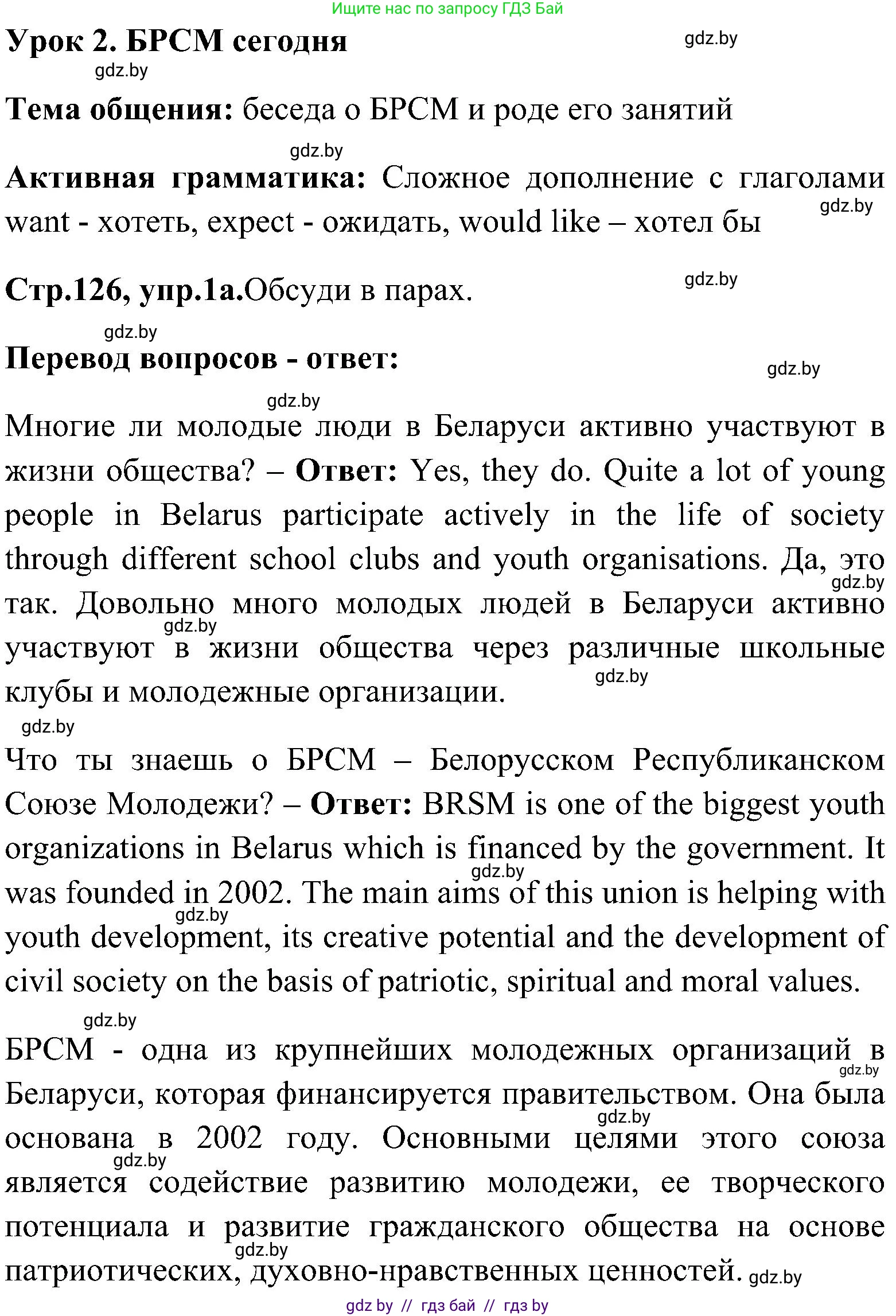 Английский язык (english), 10 класс Учебник (Student's book), авторы: Демченко Наталья Валентиновна, Юхнель Наталья Валентиновна, Севрюкова Татьяна Юрьевна, Бушуева Эдите Владиславовна, Лапицкая Людмила Михайловна (Lapitskaya Ludmila), издательство Вышэйшая школа, Минск, 2021, голубого цвета, Часть ( Part) 1, страница 126, номер 1, Решение
