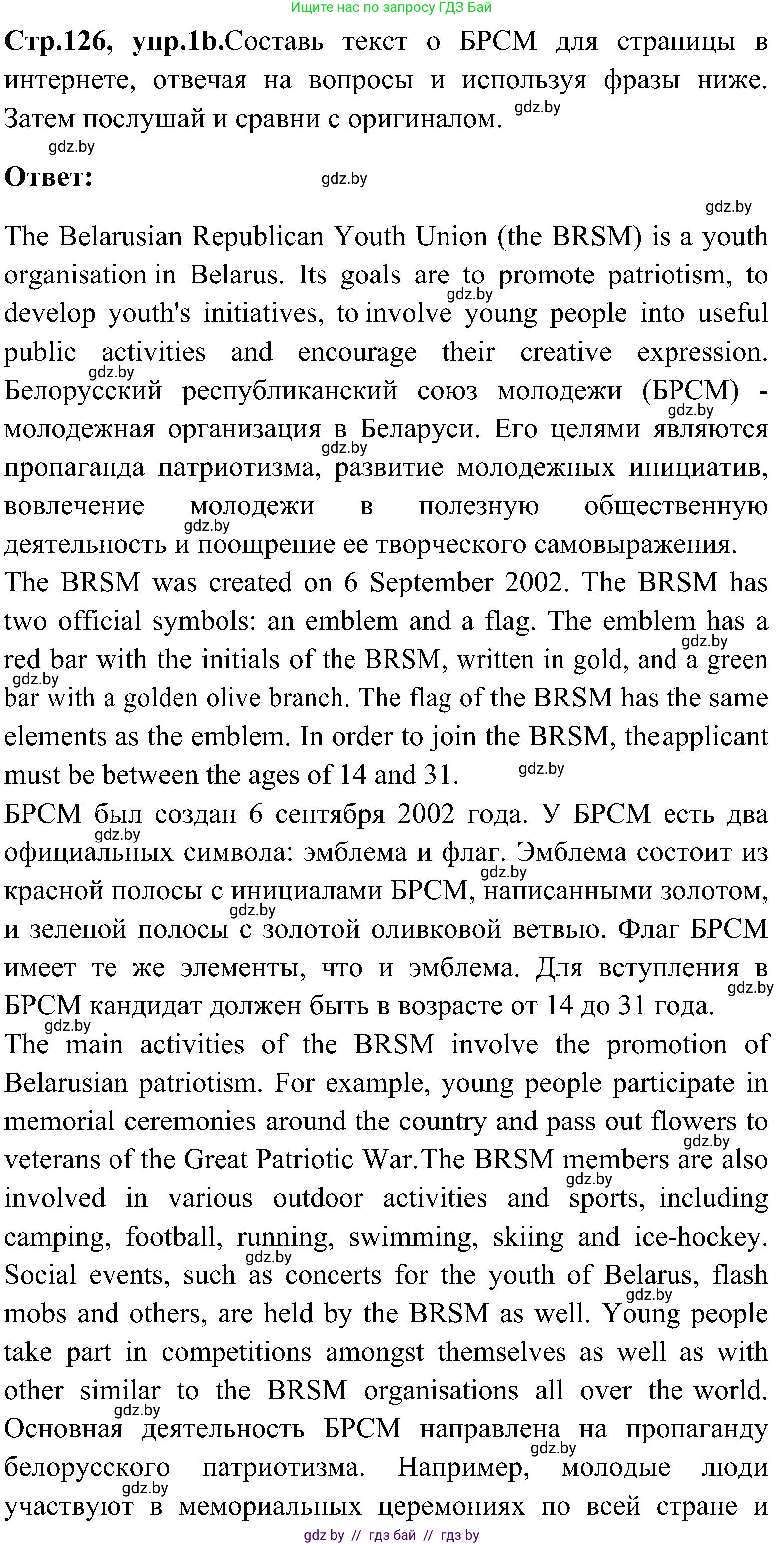 Английский язык (english), 10 класс Учебник (Student's book), авторы: Демченко Наталья Валентиновна, Юхнель Наталья Валентиновна, Севрюкова Татьяна Юрьевна, Бушуева Эдите Владиславовна, Лапицкая Людмила Михайловна (Lapitskaya Ludmila), издательство Вышэйшая школа, Минск, 2021, голубого цвета, Часть ( Part) 1, страница 126, номер 1, Решение (продолжение 2)