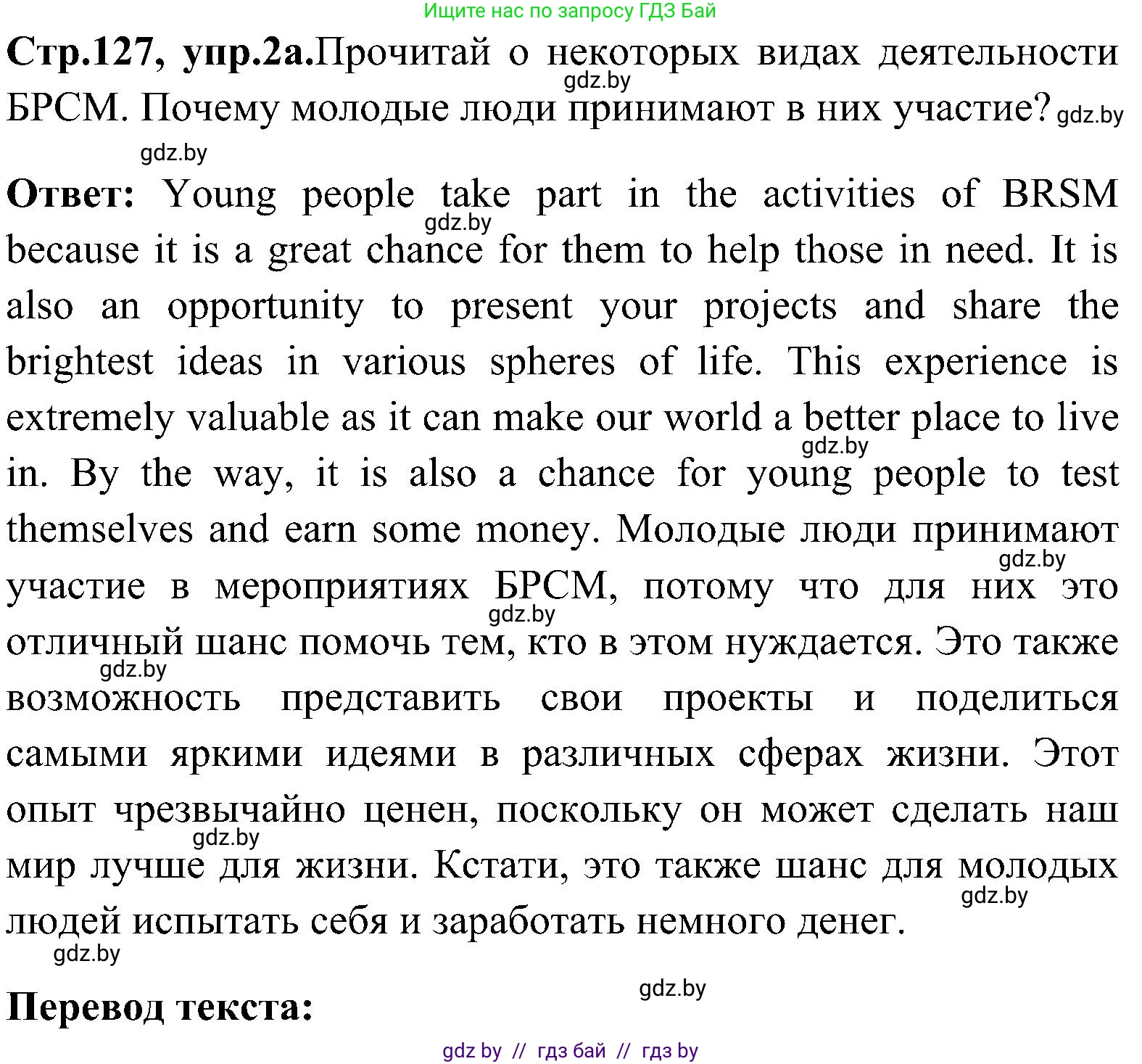 Английский язык (english), 10 класс Учебник (Student's book), авторы: Демченко Наталья Валентиновна, Юхнель Наталья Валентиновна, Севрюкова Татьяна Юрьевна, Бушуева Эдите Владиславовна, Лапицкая Людмила Михайловна (Lapitskaya Ludmila), издательство Вышэйшая школа, Минск, 2021, голубого цвета, Часть ( Part) 1, страница 127, номер 2, Решение