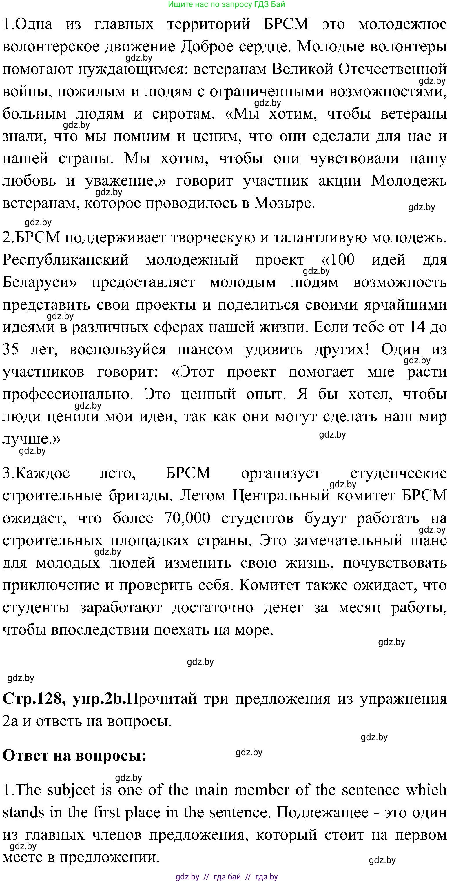 Английский язык (english), 10 класс Учебник (Student's book), авторы: Демченко Наталья Валентиновна, Юхнель Наталья Валентиновна, Севрюкова Татьяна Юрьевна, Бушуева Эдите Владиславовна, Лапицкая Людмила Михайловна (Lapitskaya Ludmila), издательство Вышэйшая школа, Минск, 2021, голубого цвета, Часть ( Part) 1, страница 127, номер 2, Решение (продолжение 2)