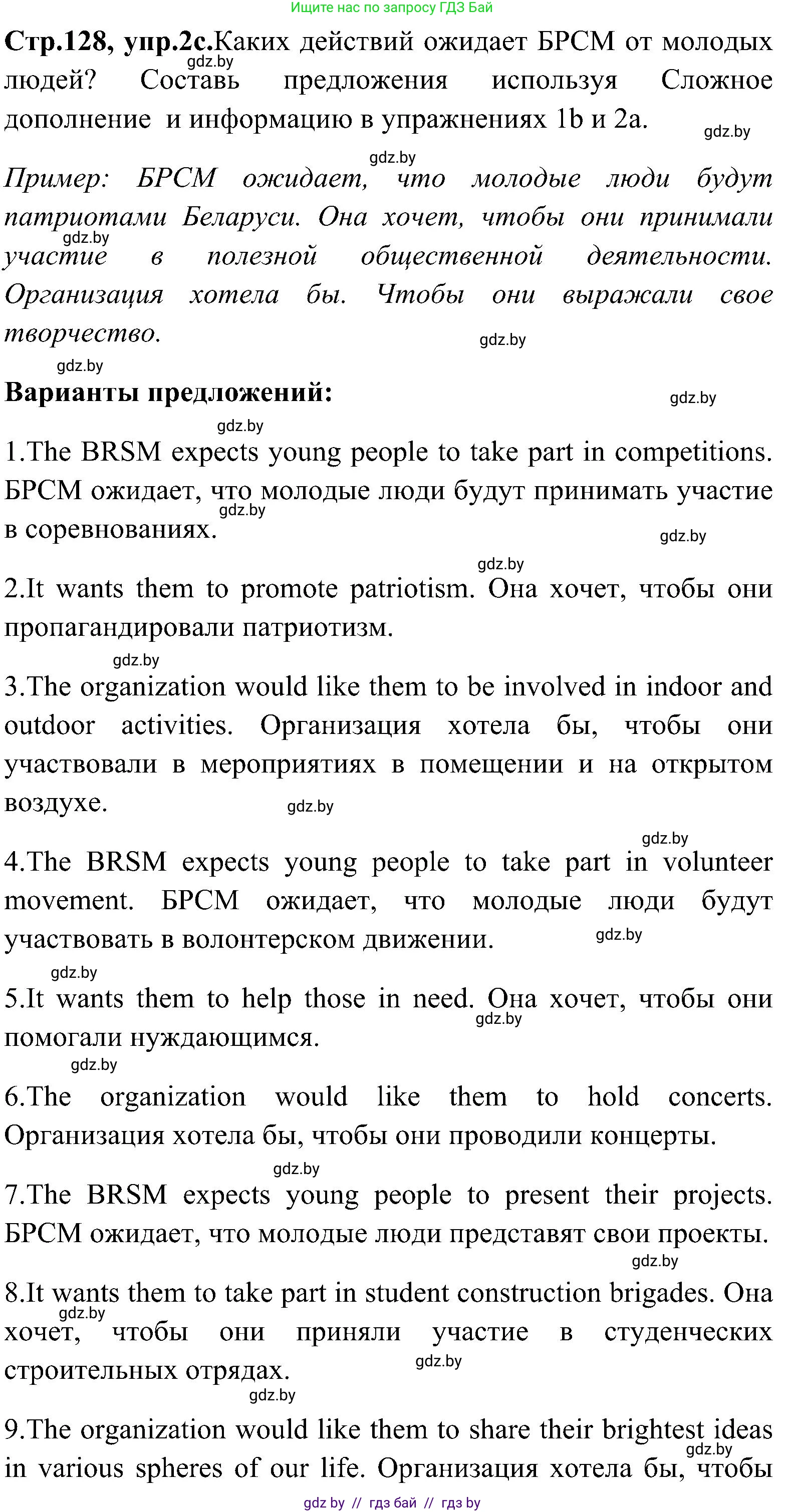 Английский язык (english), 10 класс Учебник (Student's book), авторы: Демченко Наталья Валентиновна, Юхнель Наталья Валентиновна, Севрюкова Татьяна Юрьевна, Бушуева Эдите Владиславовна, Лапицкая Людмила Михайловна (Lapitskaya Ludmila), издательство Вышэйшая школа, Минск, 2021, голубого цвета, Часть ( Part) 1, страница 127, номер 2, Решение (продолжение 4)