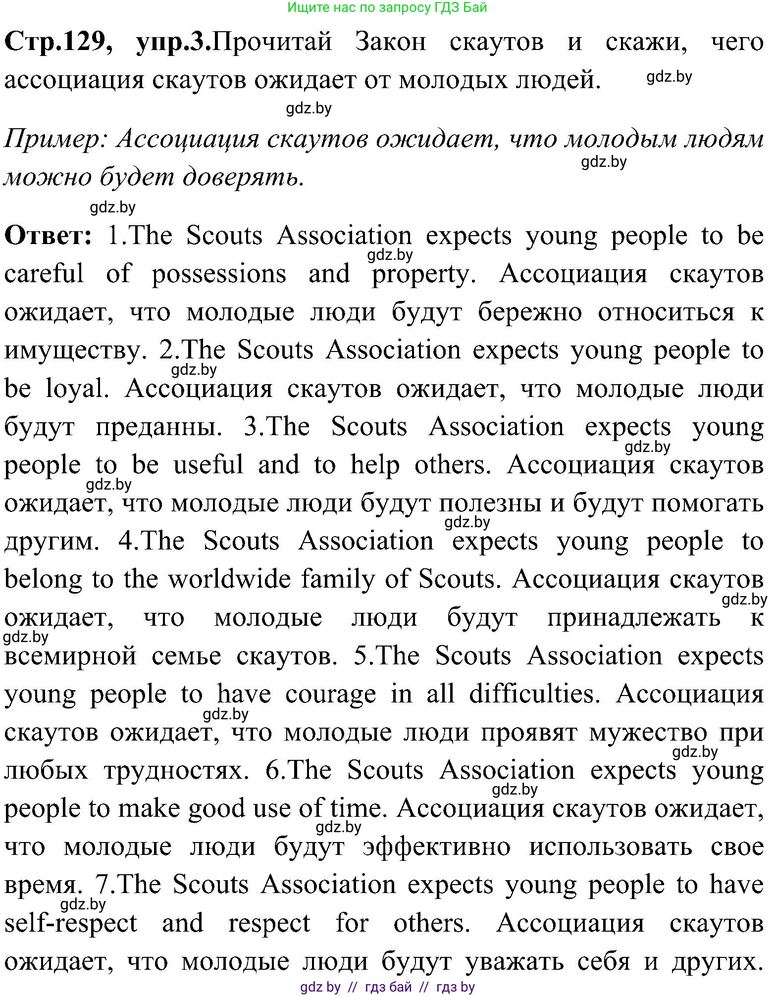 Английский язык (english), 10 класс Учебник (Student's book), авторы: Демченко Наталья Валентиновна, Юхнель Наталья Валентиновна, Севрюкова Татьяна Юрьевна, Бушуева Эдите Владиславовна, Лапицкая Людмила Михайловна (Lapitskaya Ludmila), издательство Вышэйшая школа, Минск, 2021, голубого цвета, Часть ( Part) 1, страница 129, номер 3, Решение