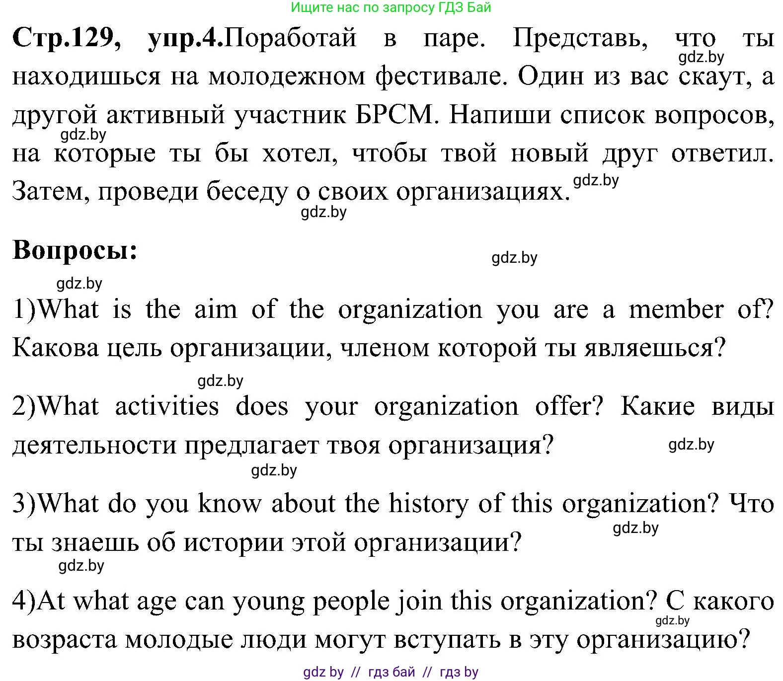 Английский язык (english), 10 класс Учебник (Student's book), авторы: Демченко Наталья Валентиновна, Юхнель Наталья Валентиновна, Севрюкова Татьяна Юрьевна, Бушуева Эдите Владиславовна, Лапицкая Людмила Михайловна (Lapitskaya Ludmila), издательство Вышэйшая школа, Минск, 2021, голубого цвета, Часть ( Part) 1, страница 129, номер 4, Решение