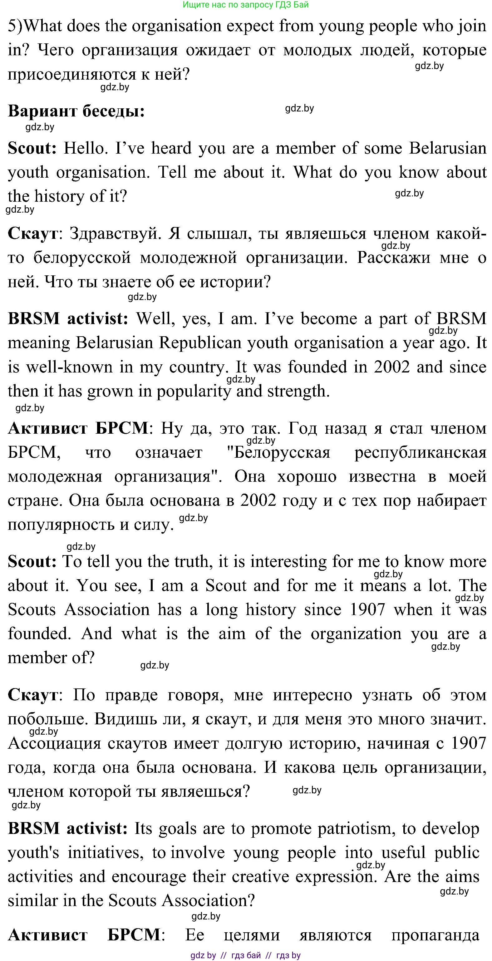 Английский язык (english), 10 класс Учебник (Student's book), авторы: Демченко Наталья Валентиновна, Юхнель Наталья Валентиновна, Севрюкова Татьяна Юрьевна, Бушуева Эдите Владиславовна, Лапицкая Людмила Михайловна (Lapitskaya Ludmila), издательство Вышэйшая школа, Минск, 2021, голубого цвета, Часть ( Part) 1, страница 129, номер 4, Решение (продолжение 2)